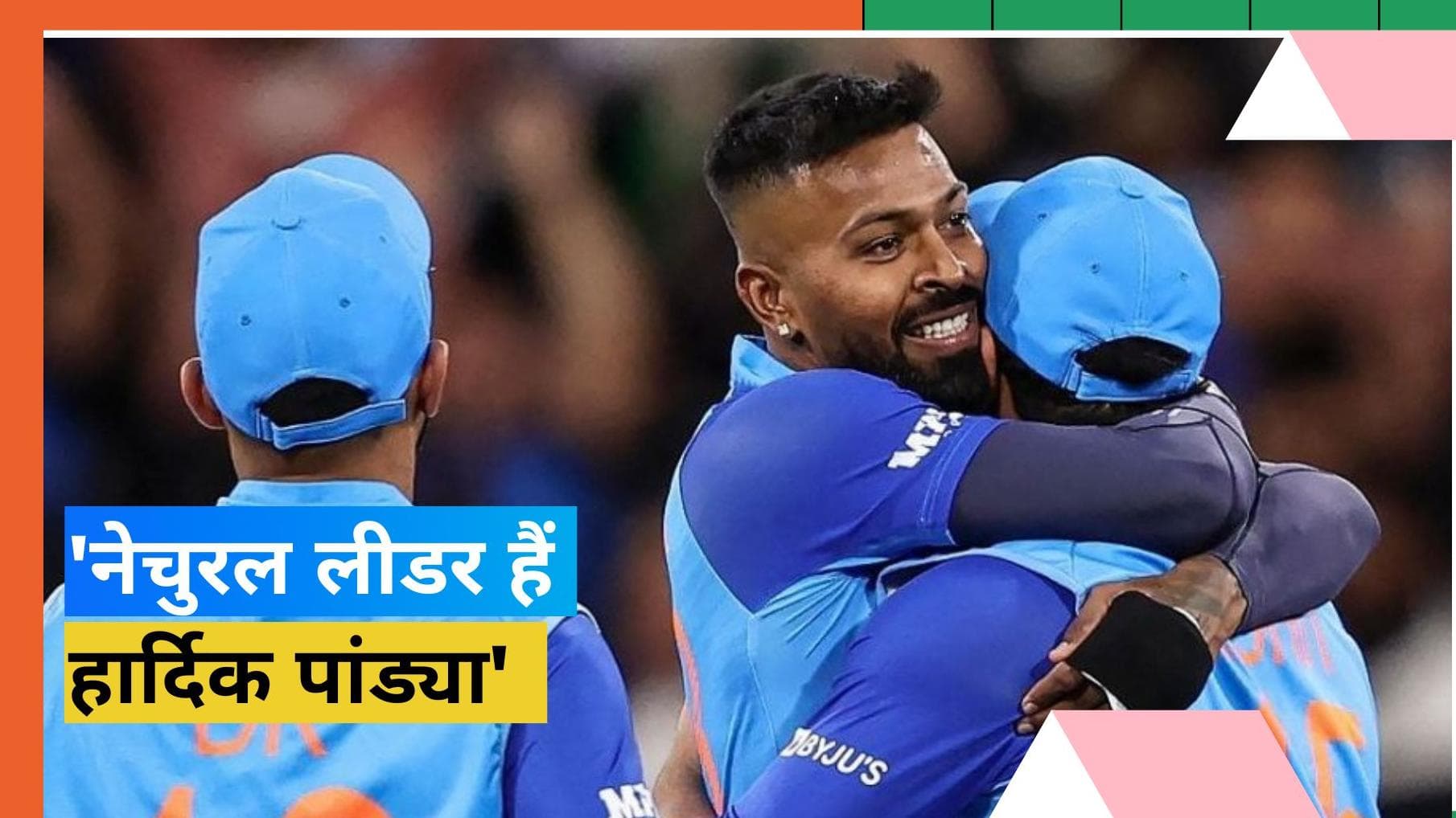साउथ अफ्रीका का स्टार बल्लेबाज हुआ Hardik Pandya की कप्तानी का फैन, बोले- लोग करते हैं उनको फॉलो
