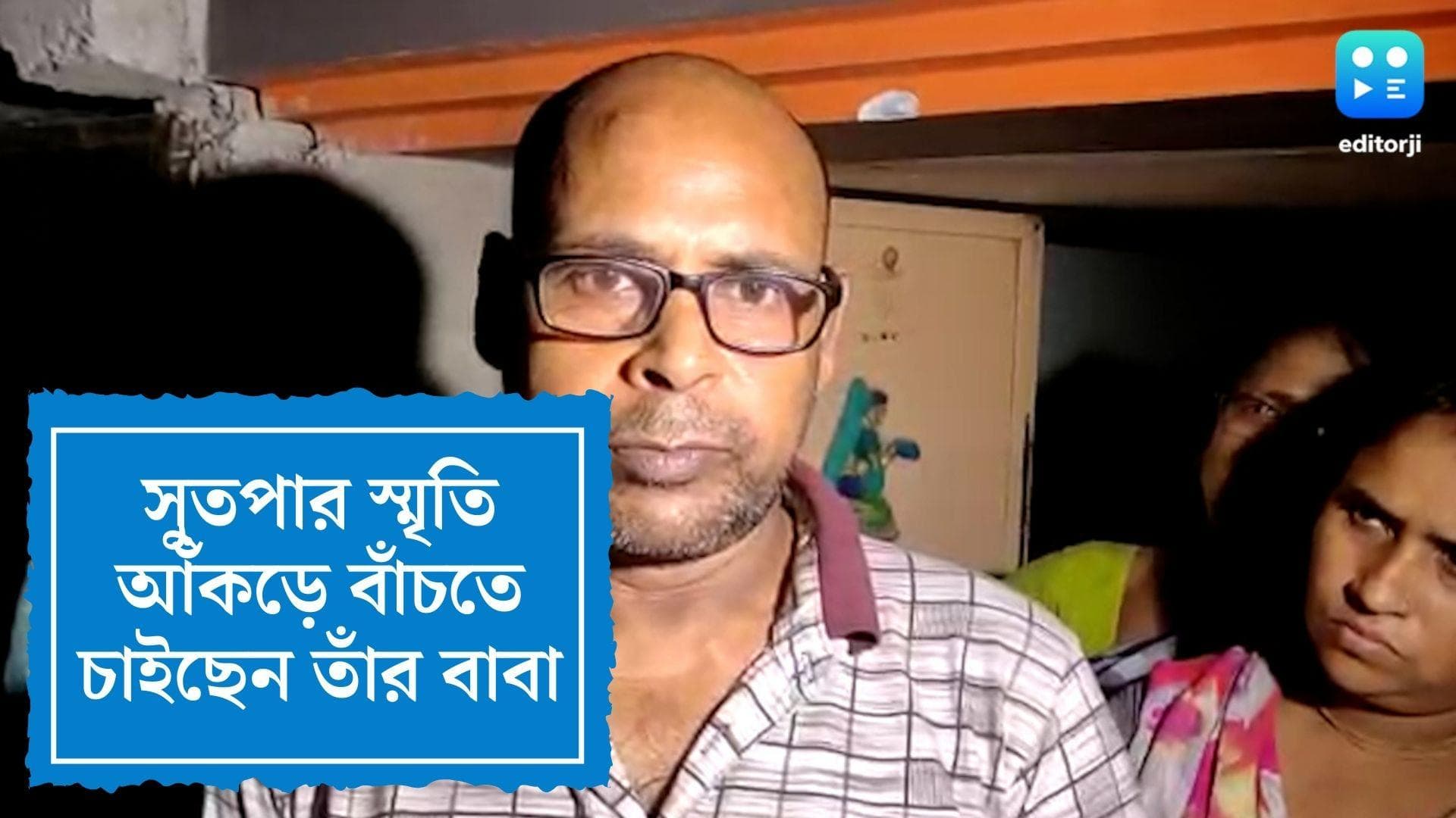 Murshidabad Murder update : 'স্মৃতিটুকু থাক...' মেস থেকে সুতপার জিনিস নিয়ে গেলেন তাঁর বাবা