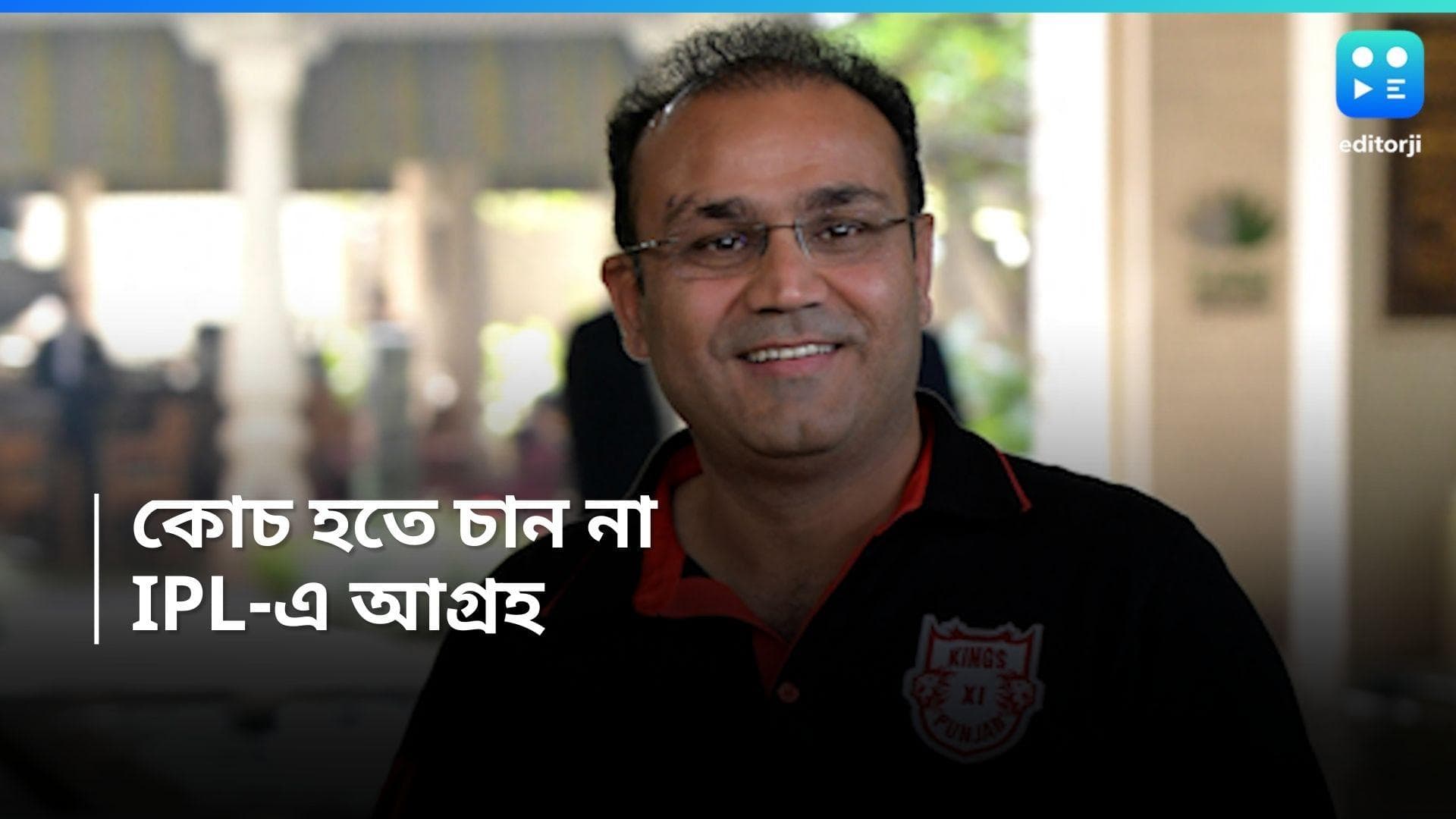 Virender Sehwag : ভারতীয় দলের কোচিং করাতে চান না বীরু, বরং আগ্রহী IPL নিয়ে 