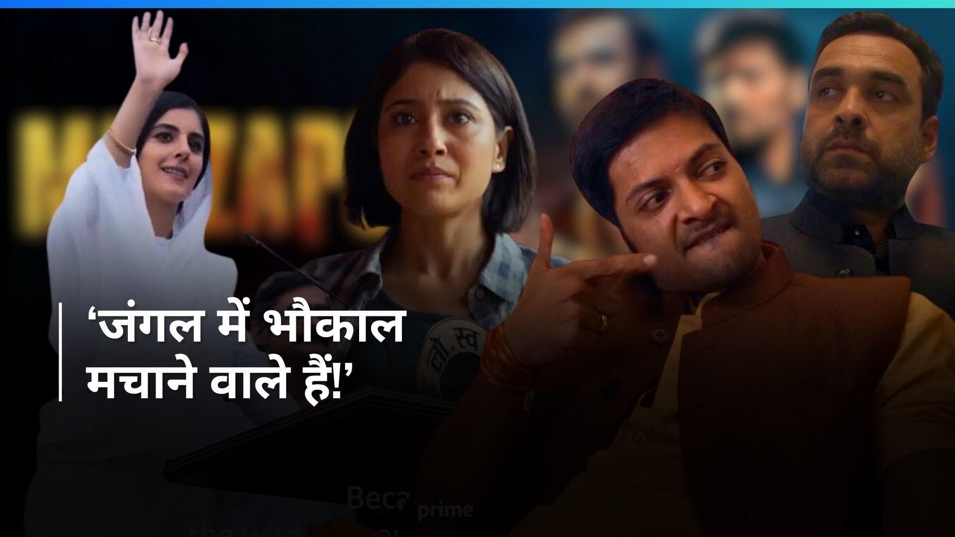 Mirzapur 3 Teaser out: 'लौट आया है घायल शेर....' एक बार फिर गर्दा काटने आ रहे हैं गुड्डू भैया