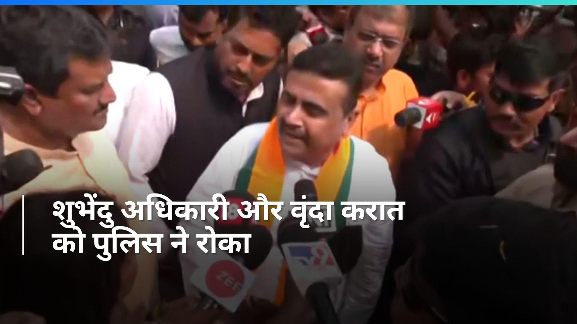 Sandeshkhali जाने से BJP नेता शुभेंदु अधिकारी और CPM नेता वृंदा करात को रोका गया