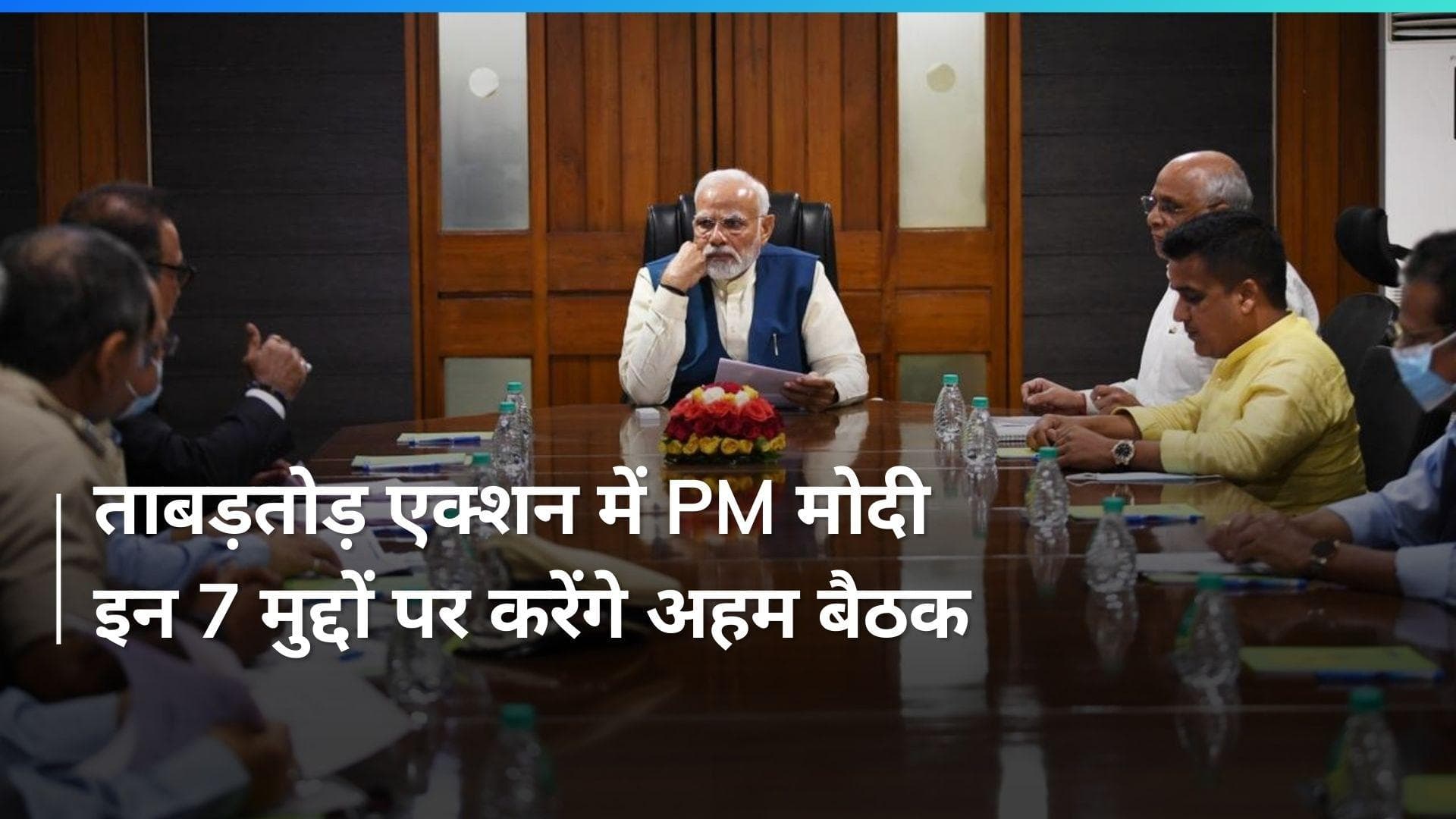 EXIT Poll के नतीजों के तुरंत बाद PM Modi ने क्यों बुलाई 7 बड़ी बैठकें ?