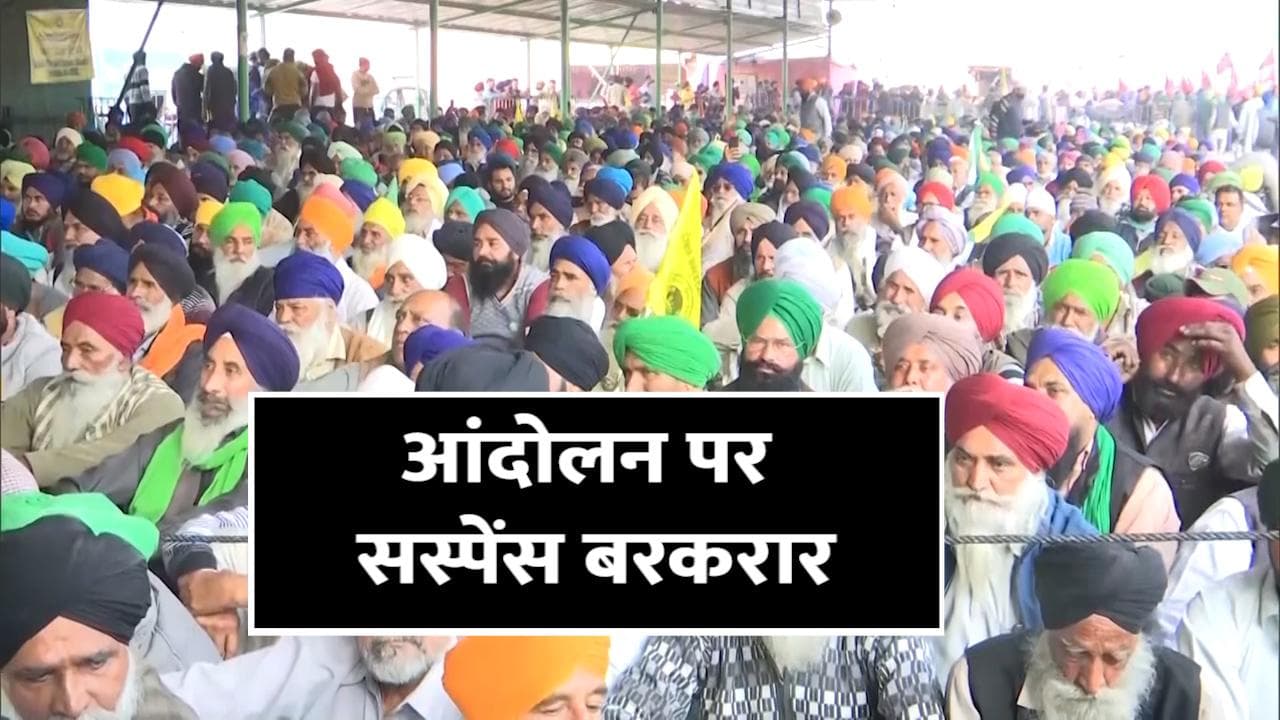 Farmers Protest: किसान आंदोलन क्या आज खत्म हो जाएगा, जानें मंगलवार को कहां फंसा पेंच ? 