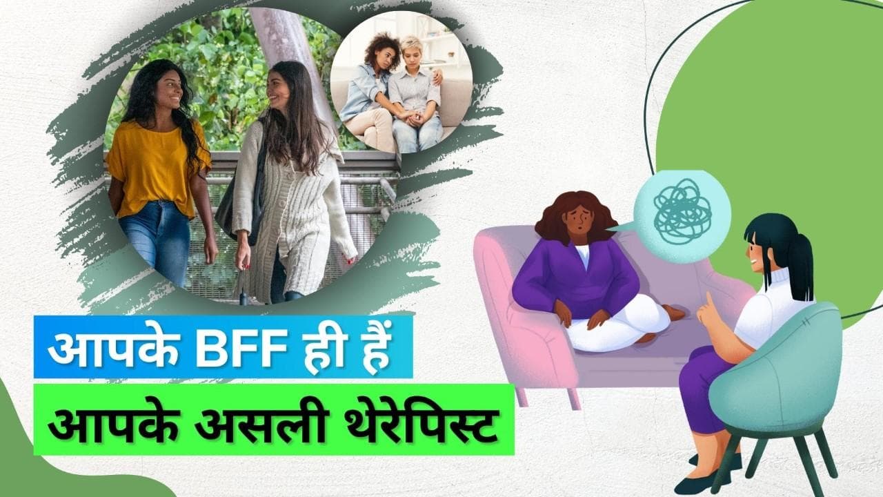 Communicating with Friend: क्या आप रोज़ाना करते हैं अपने दोस्त से बात? अगर नहीं तो आज ही से करें शुरू