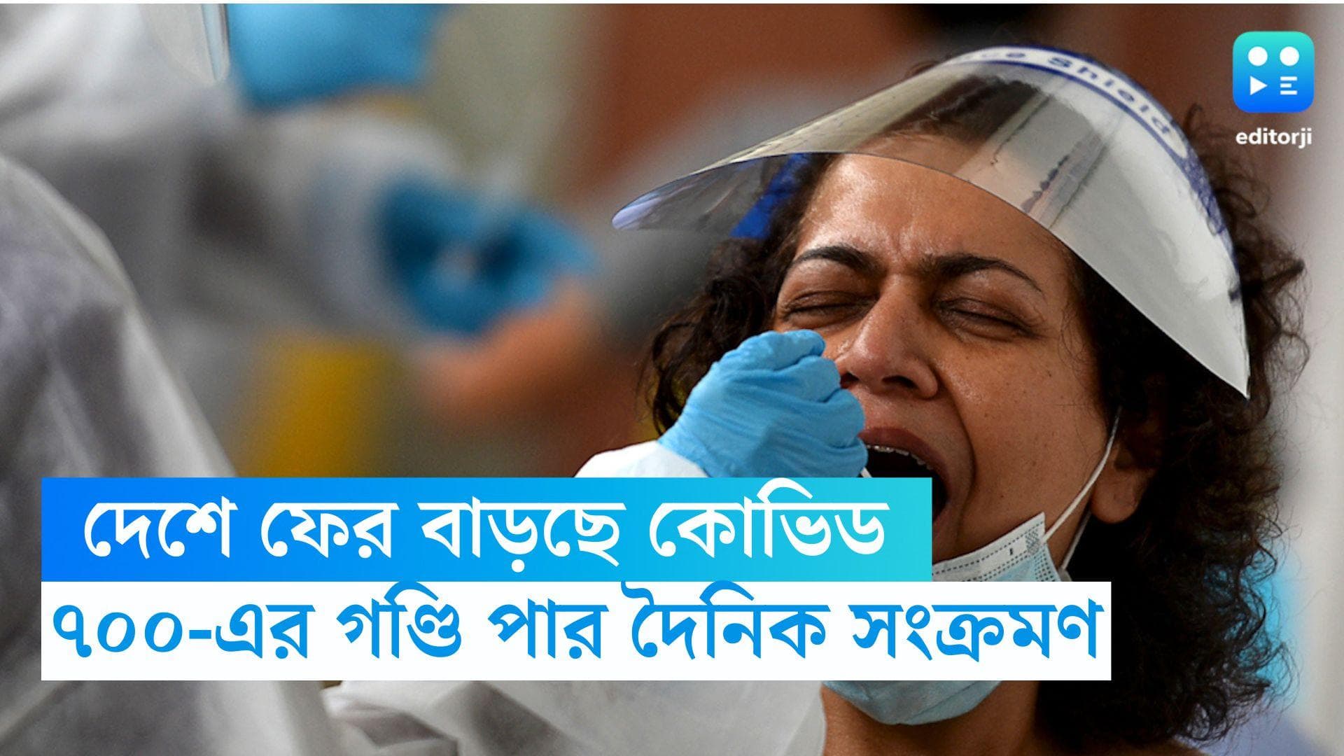 Covid 19 Cases: দেশে ফের বাড়ছে কোভিড সংক্রমণ, চার মাস পরে দৈনিক সংক্রমণ ৭০০ পার, মৃত্যু ১ জনের