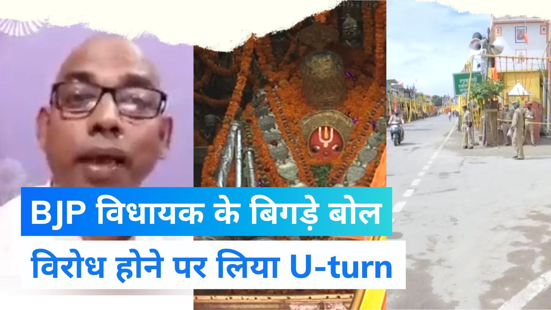 Bihar: BJP विधायक के देवी-देवताओं पर बयान से बवाल, विरोध होता देख लिया यू-टर्न