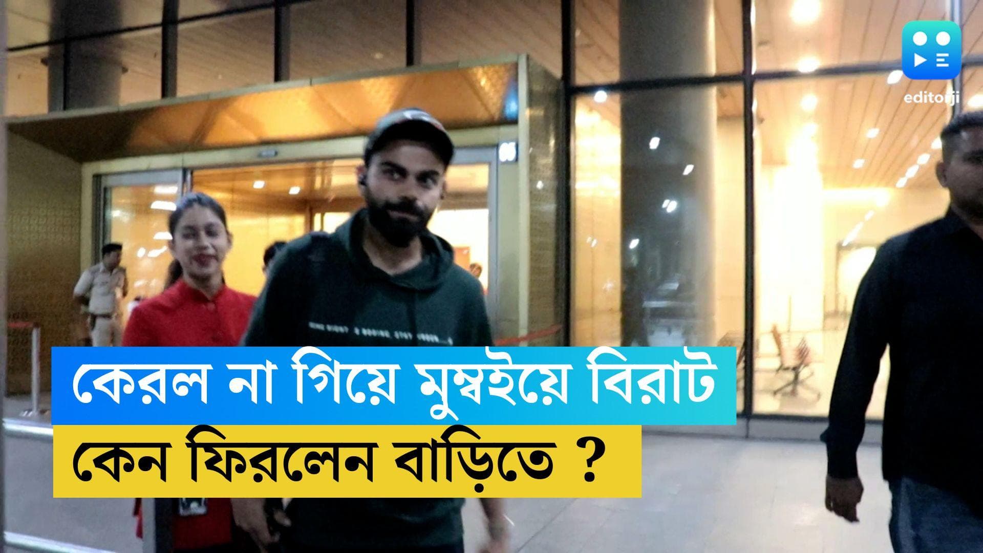 Virat Kohli : কেরল না গিয়ে মুম্বইয়ে বিরাট, কেন ফিরলেন বাড়িতে ?