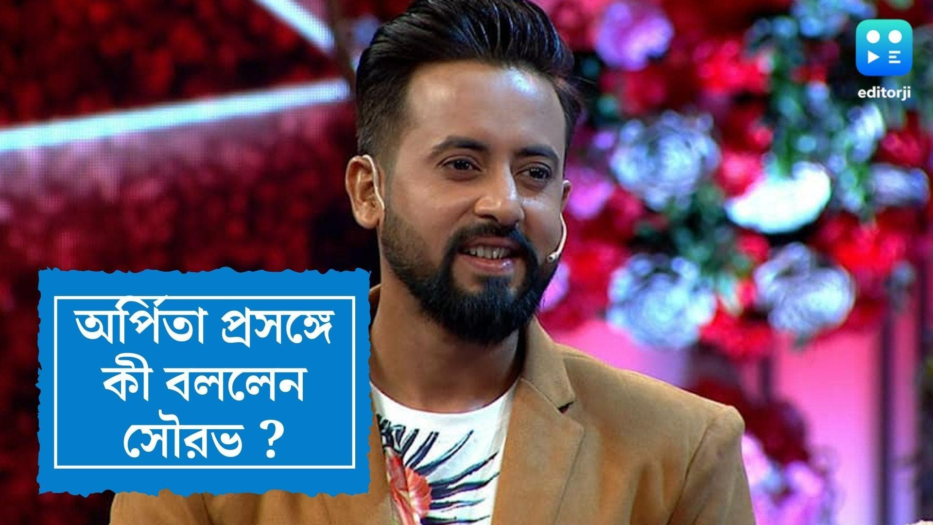 Sourav-Arpita : 'মানুষের কিসের এত লোভ ?' সহ-অভিনেত্রী অর্পিতা প্রসঙ্গে মন্তব্য 'রামকৃষ্ণ' সৌরভের