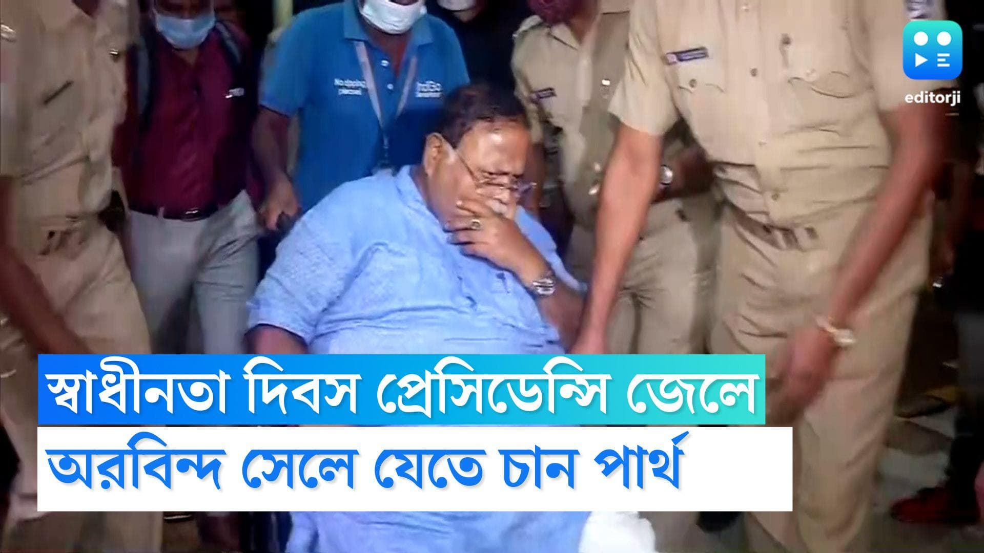 Partha Chatterjee : স্বাধীনতা দিবসে প্রেসিডেন্সির অরবিন্দ সেলে যাওয়ার ইচ্ছাপ্রকাশ পার্থ চট্টোপাধ্যায়ের