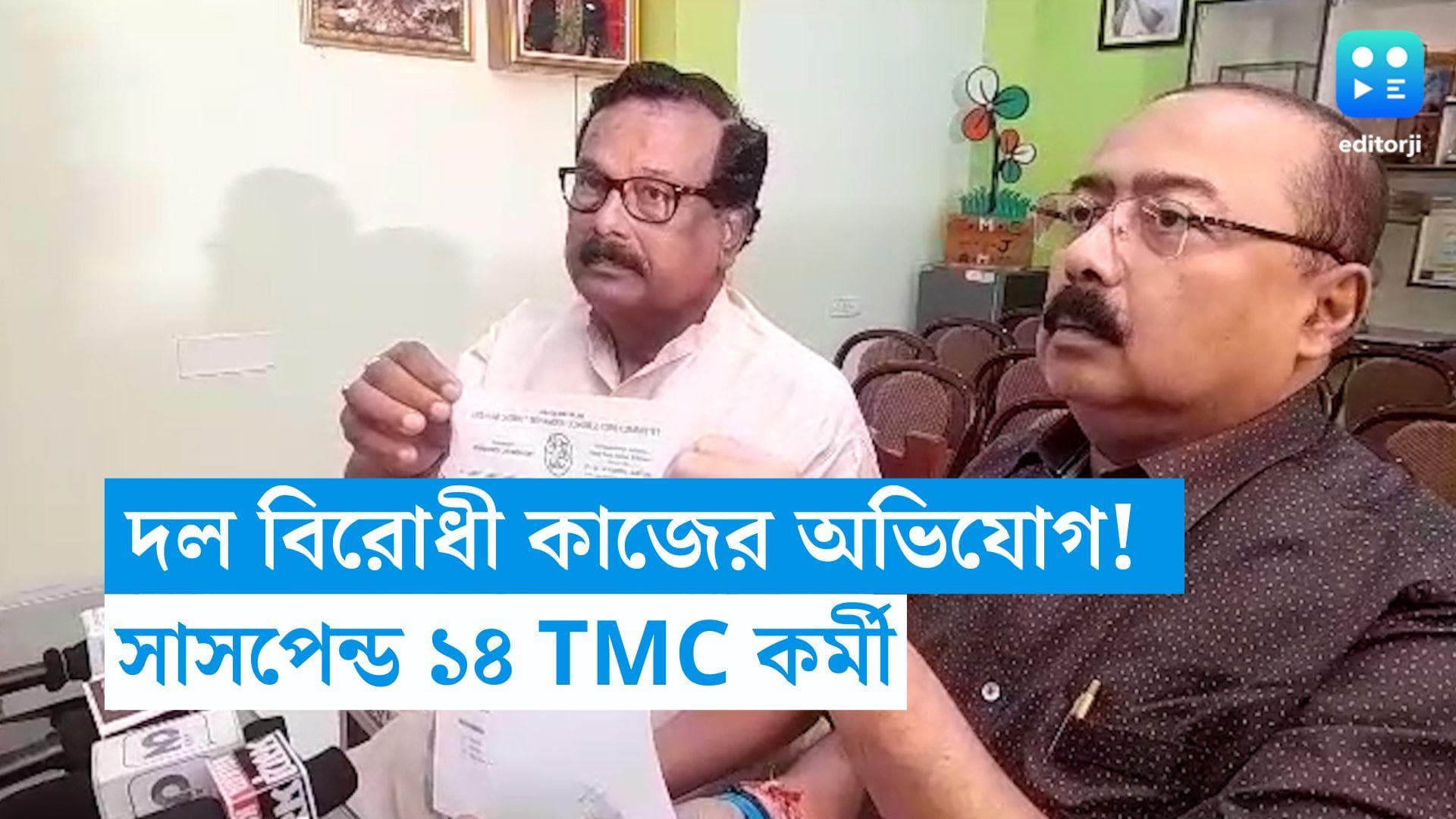 Bengal Panchayat Election : অভিষেক বন্দ্য়োপাধ্যায়ের নির্দেশ অমান্য! ১৪ কর্মীকে সাসপেন্ড করল তৃণমূল