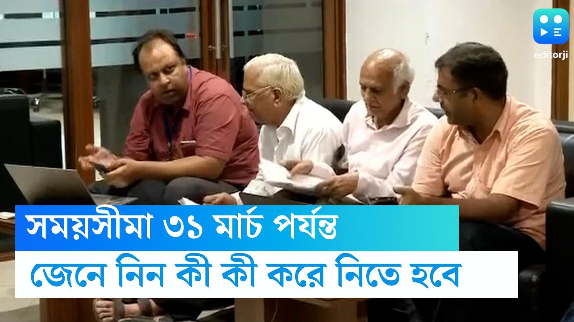 ITR File Before 31st March: চলতি অর্থবর্ষের শেষ লগ্ন উপস্থিত, ৩১ মার্চের মধ্যে এই কাজগুলি করে ফেলতে হবে