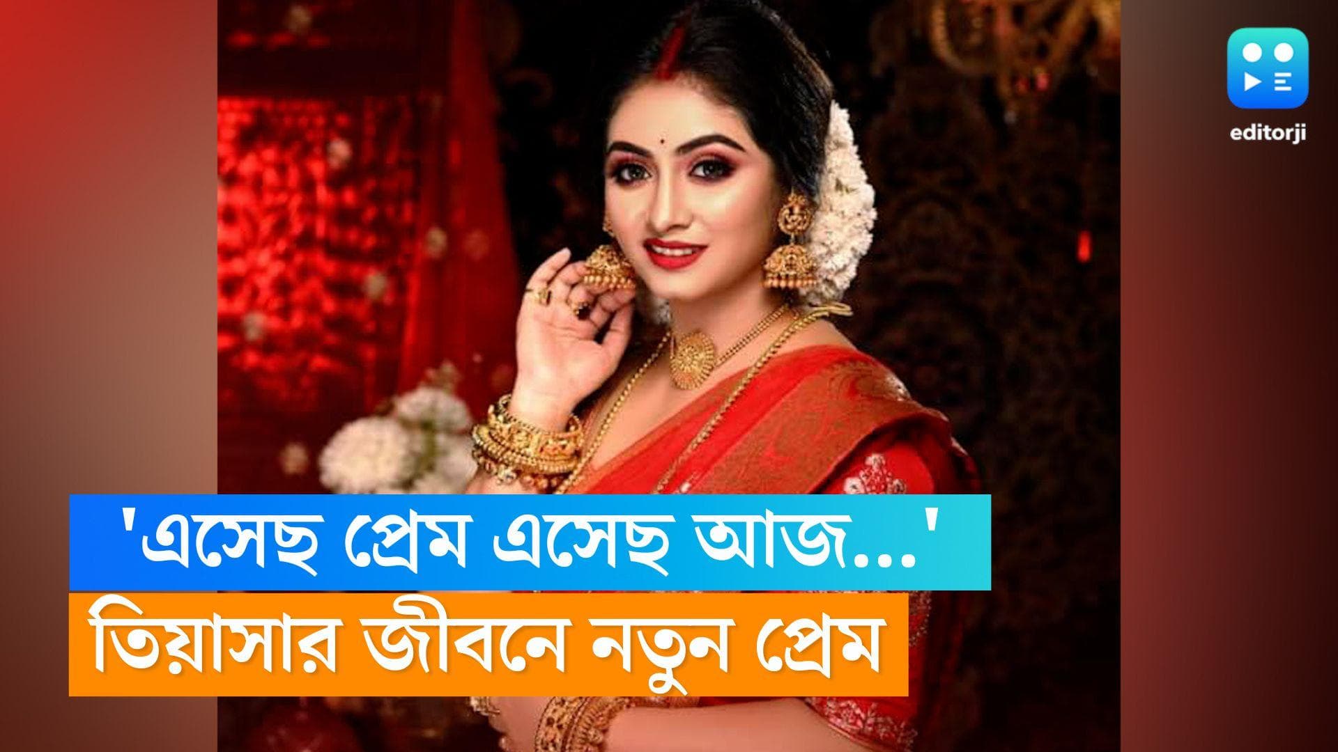 Tiyasha Lepcha: চার বছর আগে বিবাহবিচ্ছেদ, জন্মদিনেই নতুন প্রেমের কথা সামনে আনলেন তিয়াসা