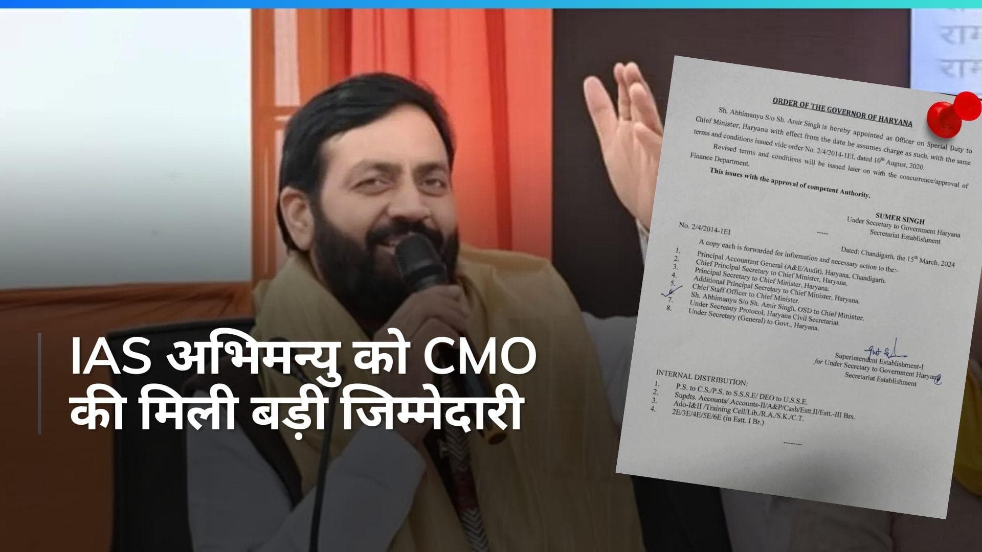 IAS अभिमन्यु सिंह बने हरियाणा CM नायब सिंह सैनी के OSD, जानिये इनके बारे में