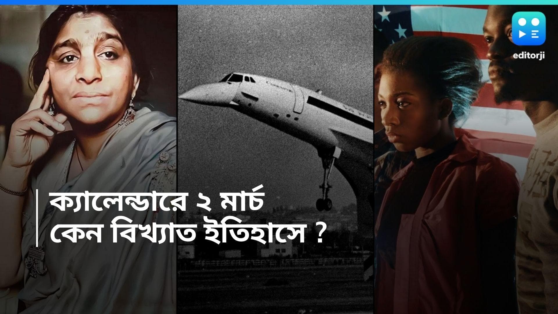 History of 2nd March: আজকের দিনেই সরোজিনী নাইডু প্রয়াত হয়েছিলেন, জানুন ইতিহাস