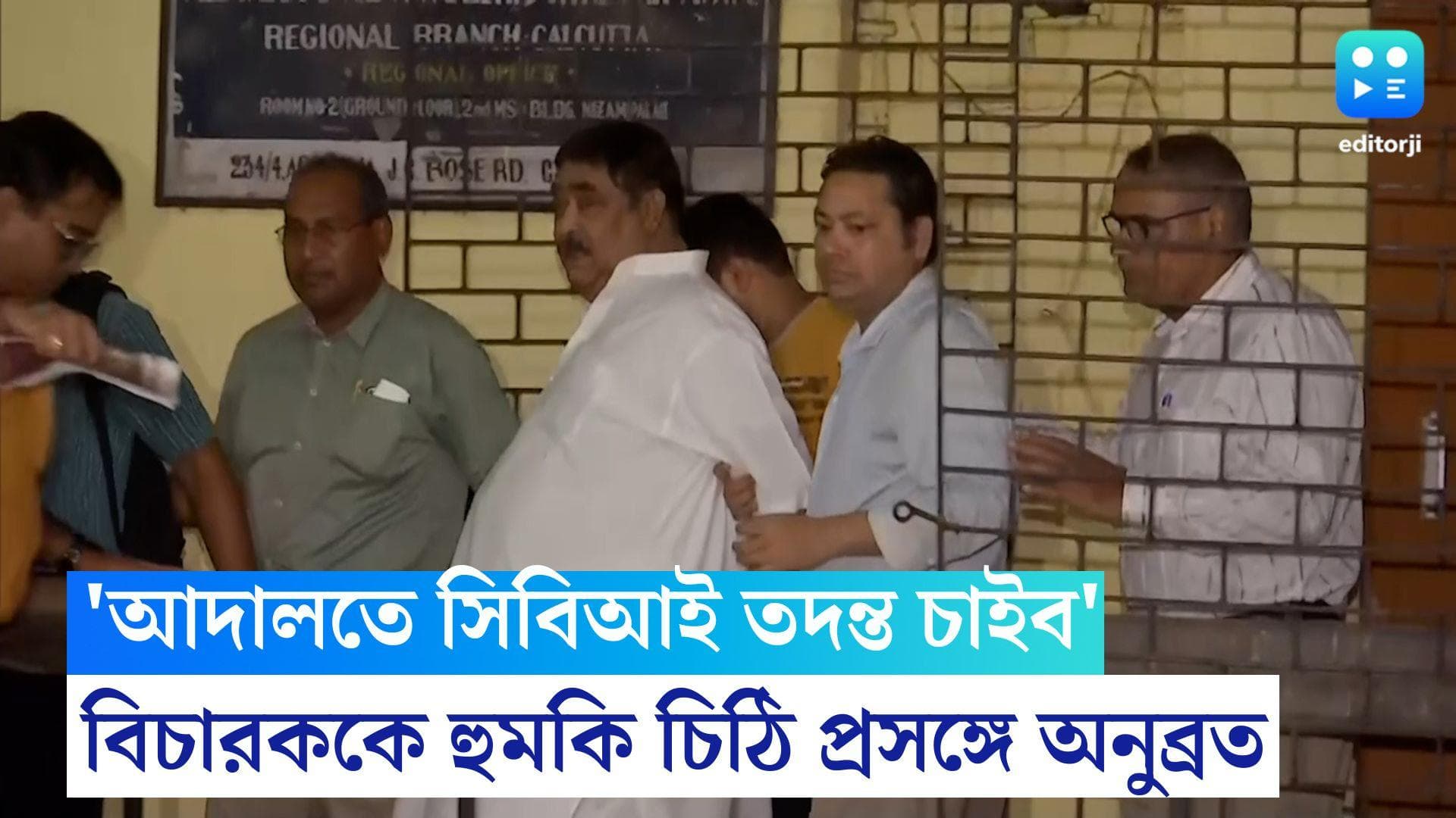 Anubrata Mondal : 'আদালতে সিবিআই তদন্ত চাইব', বিচারককে হুমকি চিঠি প্রসঙ্গে বললেন অনুব্রত 