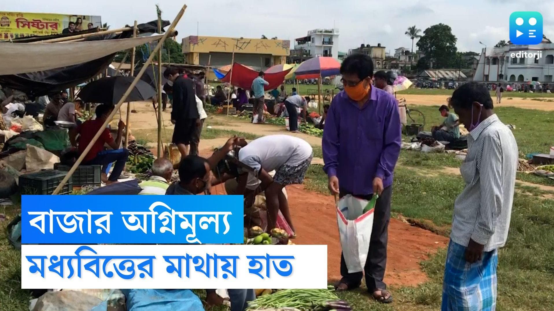 Bhaifota Market Price Today: ভাইফোঁটায় আগুন বাজার! মাছ-মাংস থেকে সবজি, হাত ছোঁয়াতেই ভয় ক্রেতাদের