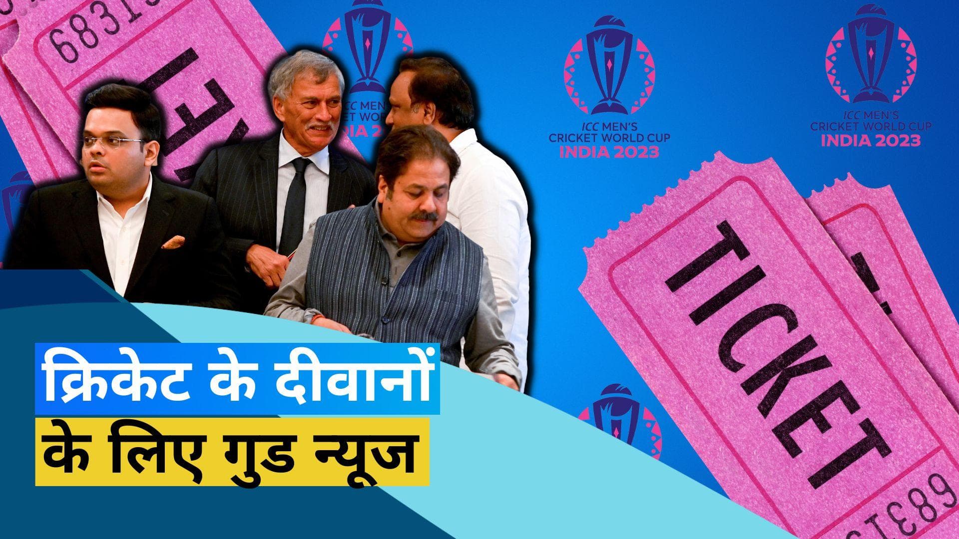 BCCI को फैन्स की बड़ी सौगात, वर्ल्ड कप के 4 लाख टिकट जारी करेगा बोर्ड