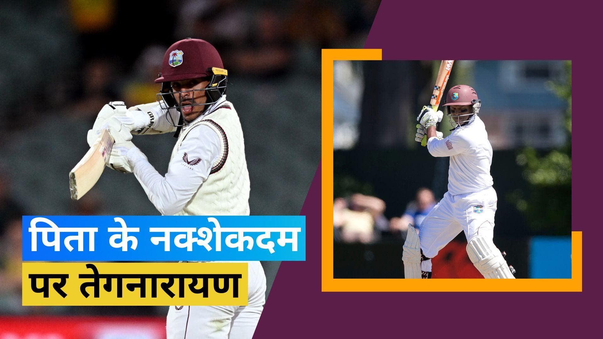 अपने तीसरे ही मैच में डबल सेंचुरी जड़कर तेगनारायण ने बनाया खास रिकॉर्ड, की पिता चंद्रपाल की बराबरी