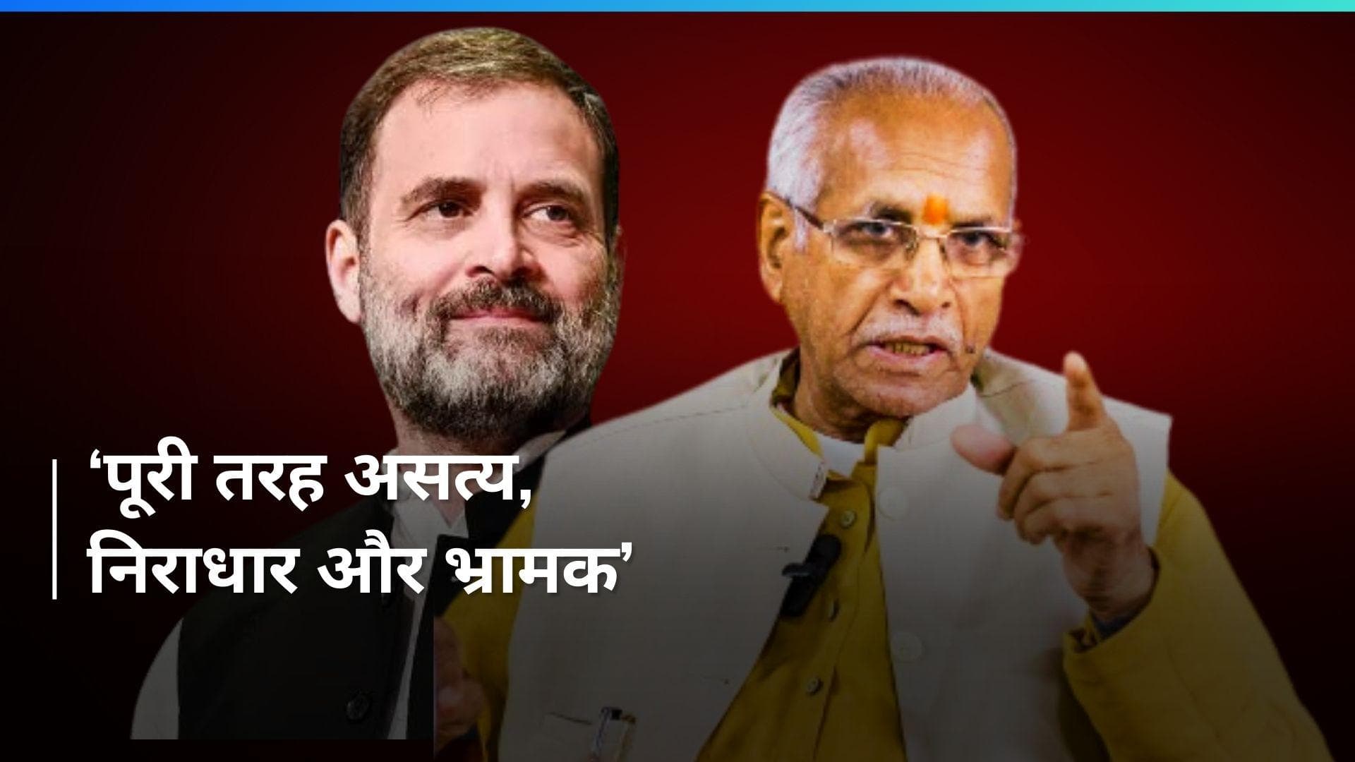 राष्ट्रपति मुर्मू पर राहुल गांधी के बयान पर आई चंपत राय की प्रतिक्रिया, बोले ‘पूरी तरह असत्य'