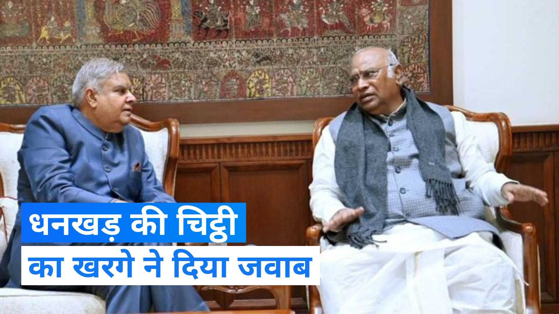 Mallikarjun Kharge का धनखड़ को जवाब- 'सांसदों के निलंबन को हथियार के रूप में इस्तेमाल कर रहा सत्तापक्ष'