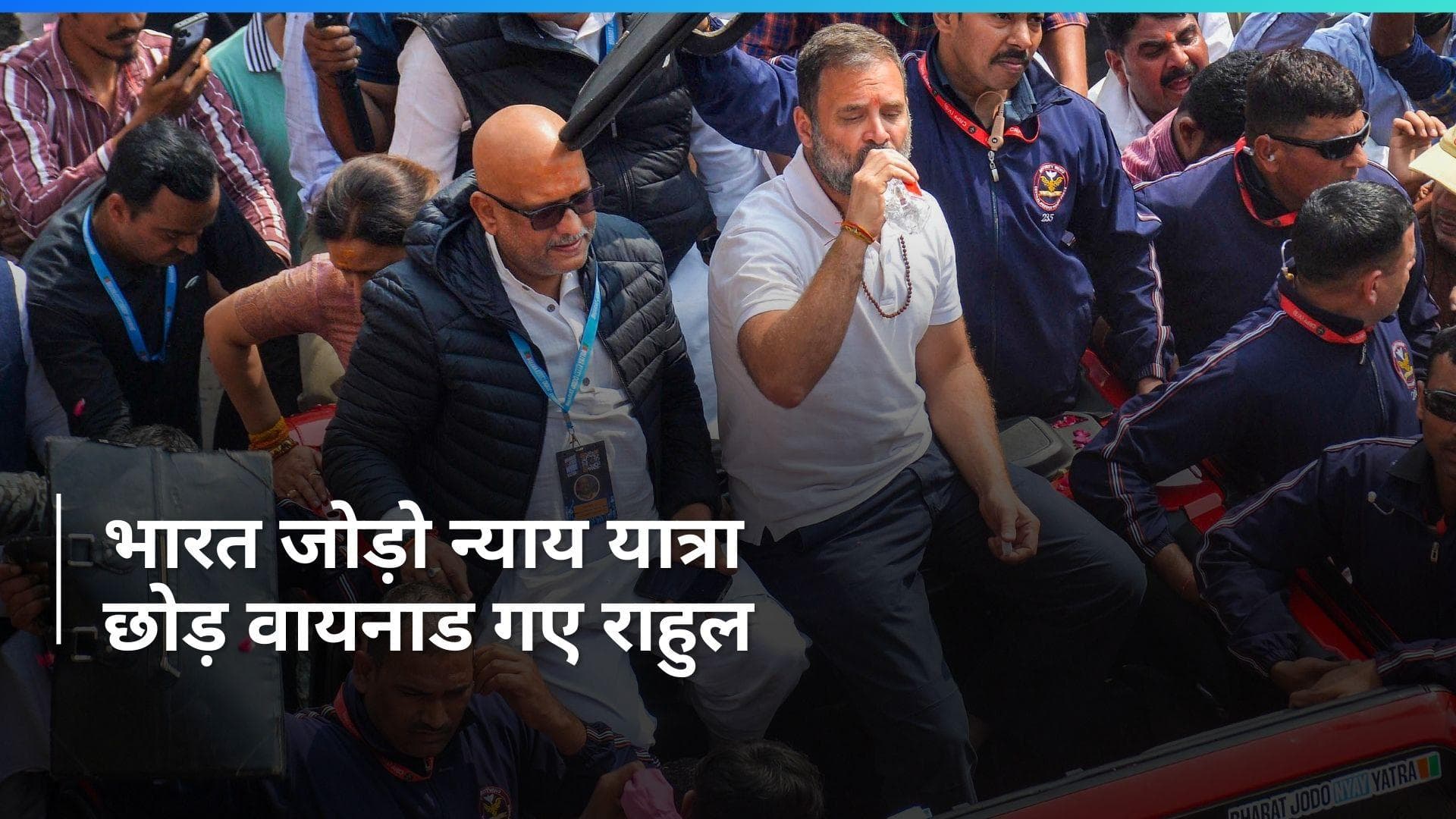 Rahul Gandhi: वाराणसी में भारत जोड़ो न्याय यात्रा छोडकर वायनाड गए राहुल, जानिए वजह  