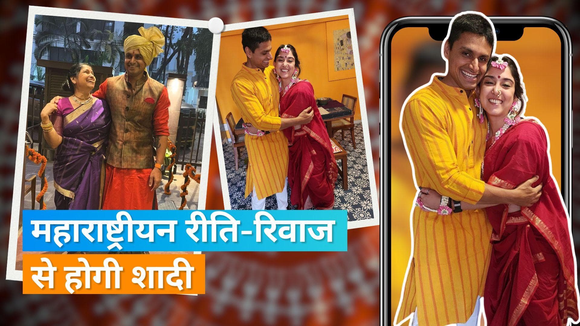 Ira Wedding: शादी और रिसेप्शन की जानकारी आई सामने, महाराष्ट्रीयन जोड़े में नजर आएगा कपल 