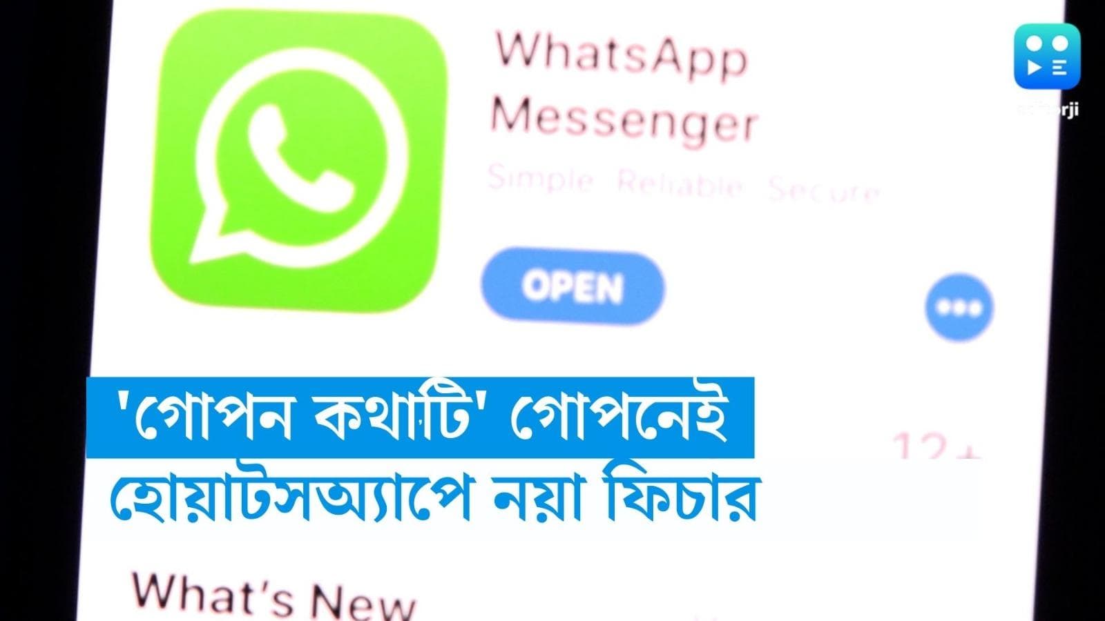 Chat Lock in Whatsapp: গোপন থাকবে কথোপকথন, হোয়াটসঅ্যাপে এল নয়া ফিচার 'চ্যাটলক'