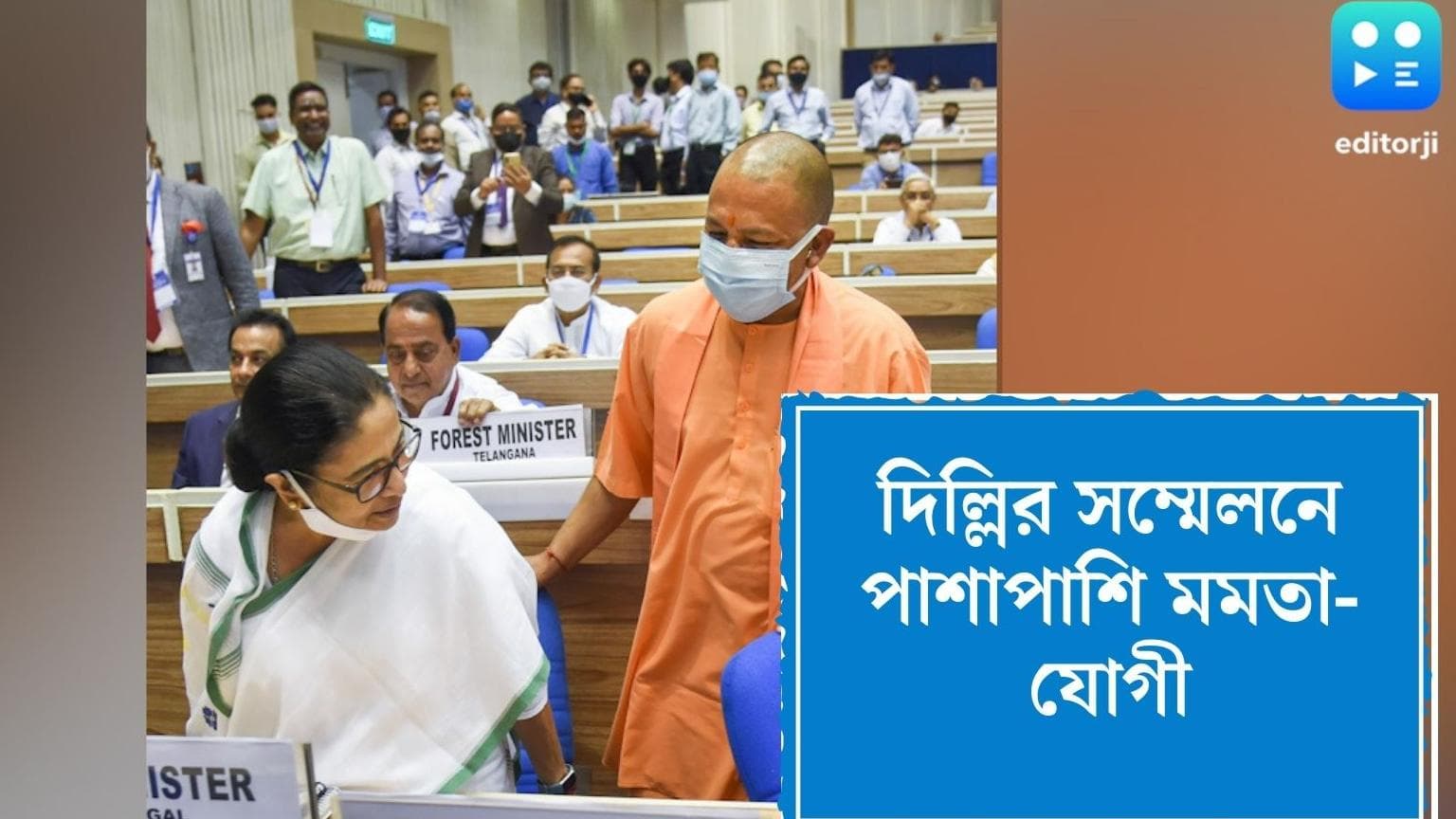 Mamata Banerjee : দিল্লি সম্মেলনে মমতা-যোগী কাছাকাছি, কী কথা হল ? জ্বলে উঠল ক্যামেরা