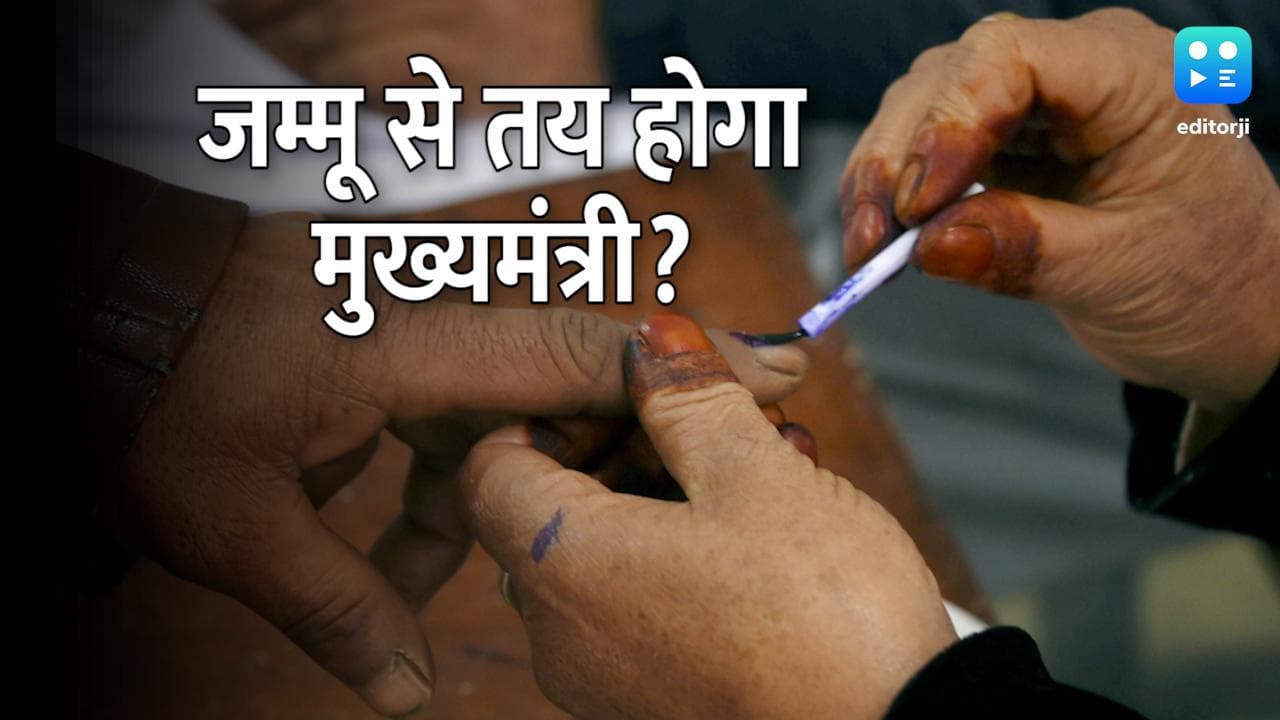 अब जम्मू से बनेगा J&K का CM? परिसीमन आयोग ने जम्मू के लिए 6 नई सीटों की करी सिफारिश, महबूबा-उमर भड़के