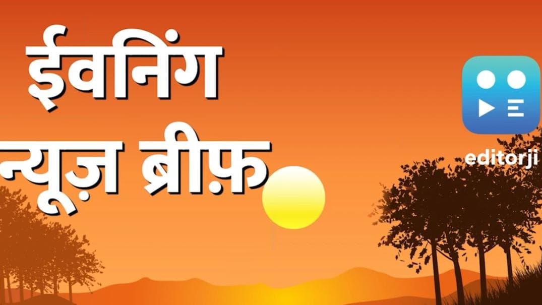 16 मार्च को शपथ लेंगे भगवंत, CBSE टर्म 2 की डेटशीट जारी, देखें दिन की 10 बड़ी खबरें