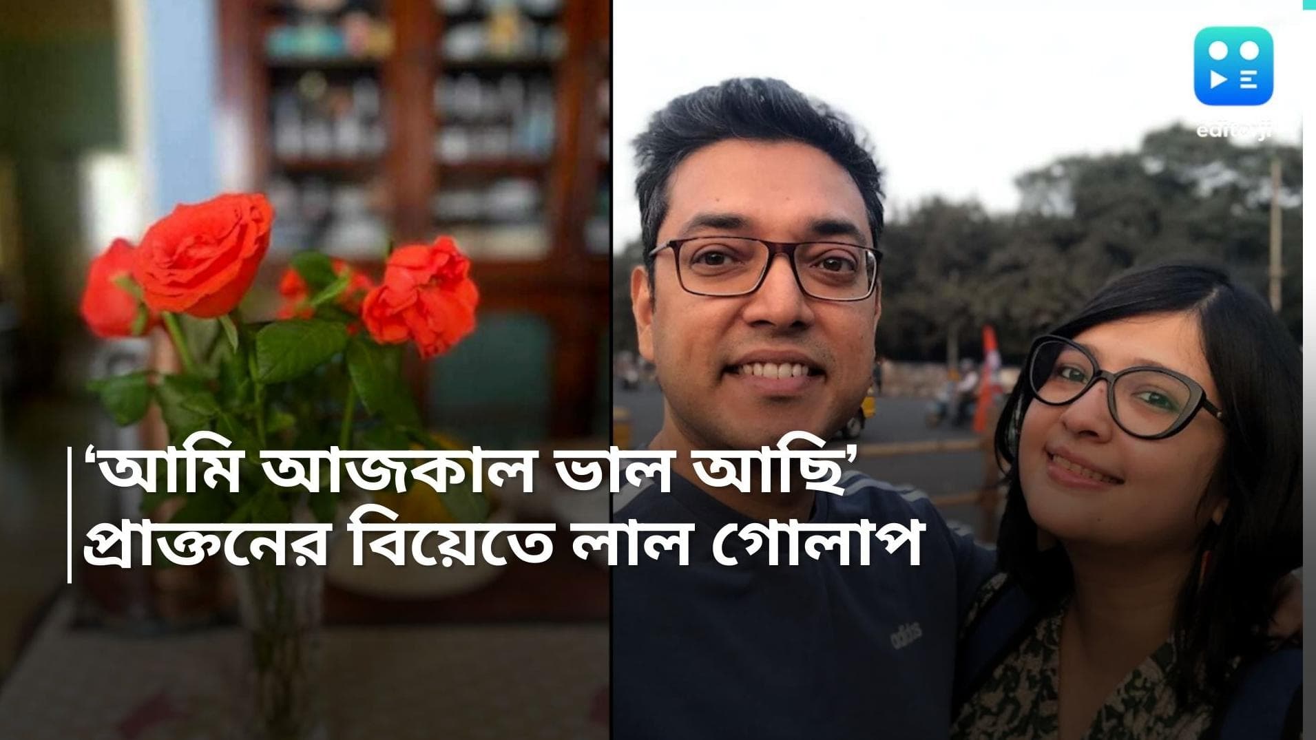 Piya Chakraborty: অনুপম-প্রশ্মিতার বিয়ের সকালে পিয়ার বাড়িতে একগুচ্ছ লাল গোলাপ! কে পাঠালেন?