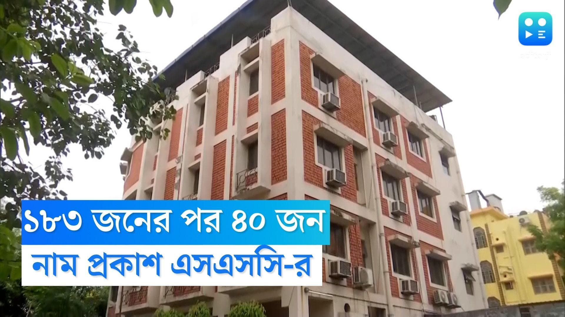 SSC Released 40 Names: ১৮৩ জনের পর ৪০ জন অযোগ্য শিক্ষক, হাই কোর্টের নির্দেশের পর নাম ঘোষণা কমিশনের 