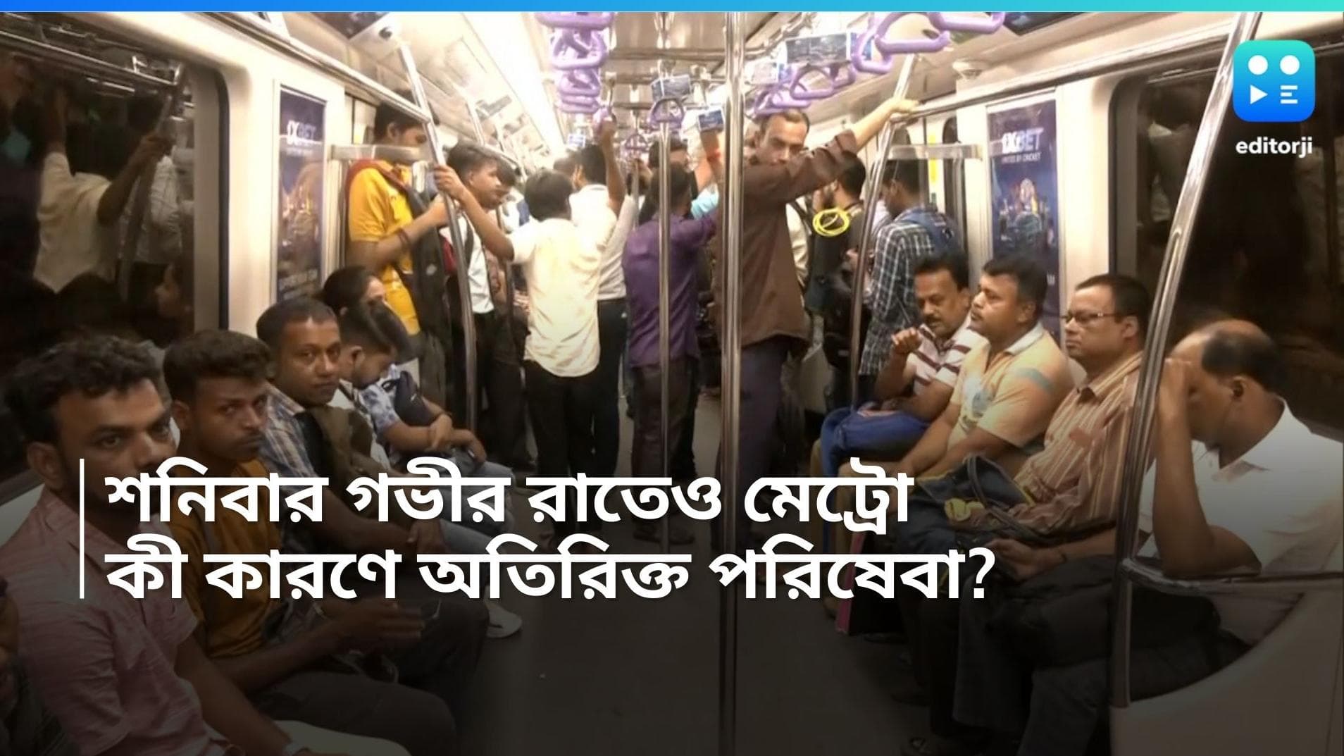 Kolkata Metro: শনিবার IPL-এ খেলবে KKR, দর্শকদের বাড়ি ফেরাতে চলবে অতিরিক্ত মেট্রো 