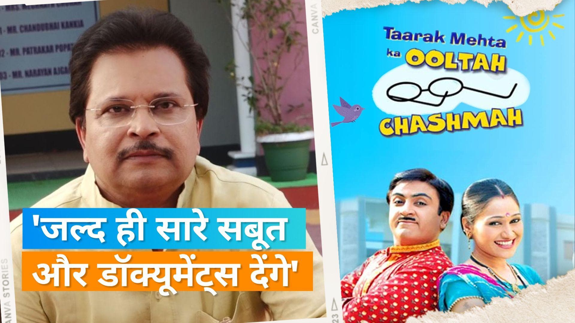 TMKOC: सेक्सुअल हैरेसमेंट के आरोप पर बोले असित मोदी, 'हम इस पर लीगल एक्शन लेंगे'