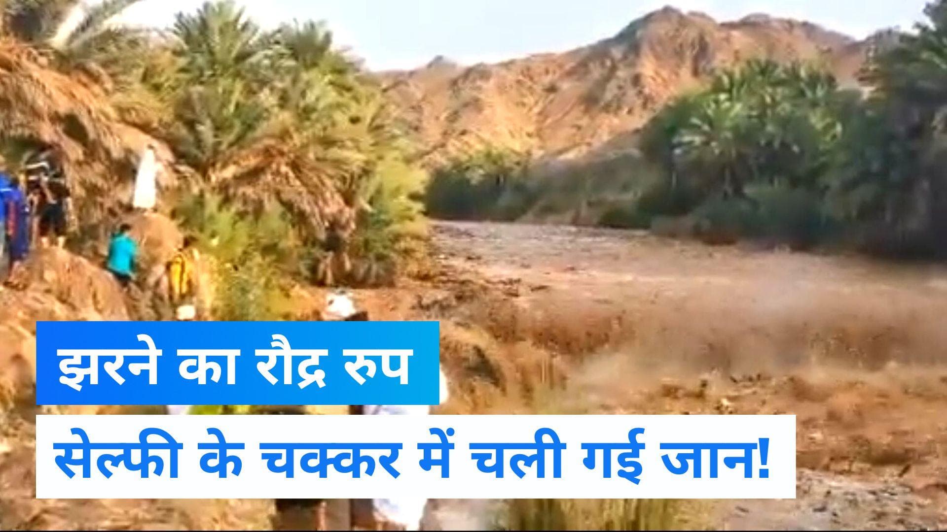 Viral Video: गए तो मौज मस्ती करने....लेकिन जान जाते जाते बची  