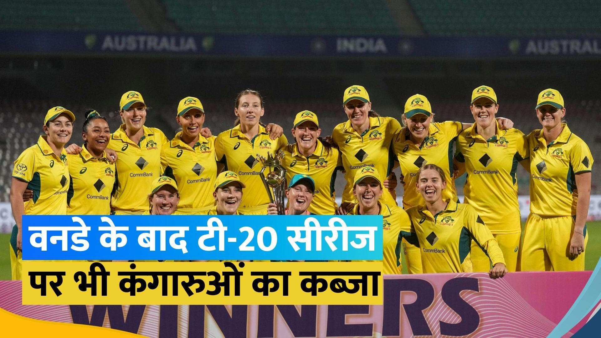 IND W vs AUS W: ऐलीसा-मूनी की जोरदार पारी, ऑस्ट्रेलिया ने भारत के खिलाफ जीती टी-20 सीरीज