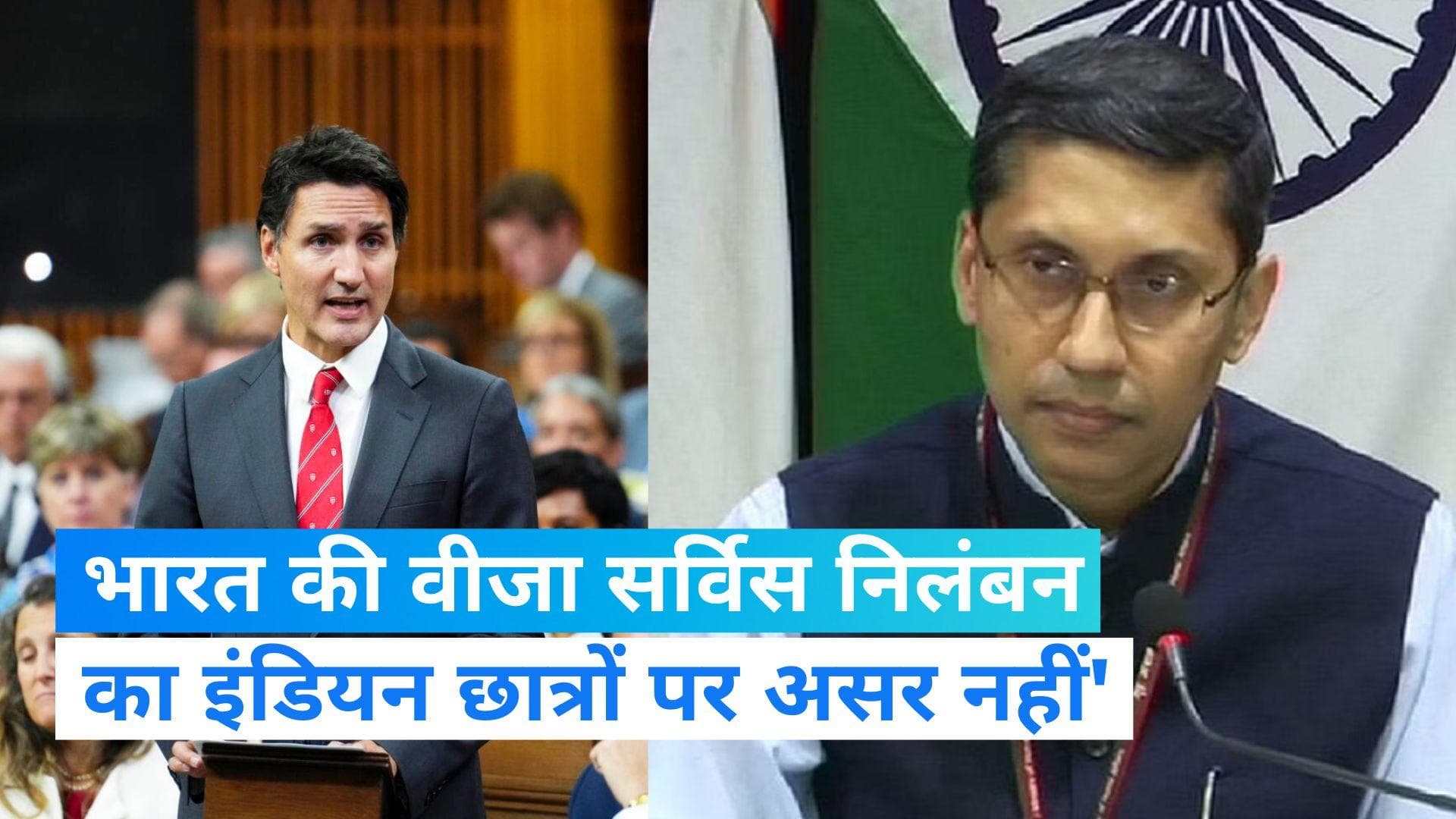India-Canada Relations: कनाडा में रहे भारतीय छात्रों को लेकर विदेश मंत्रालय ने साफ किया रुख