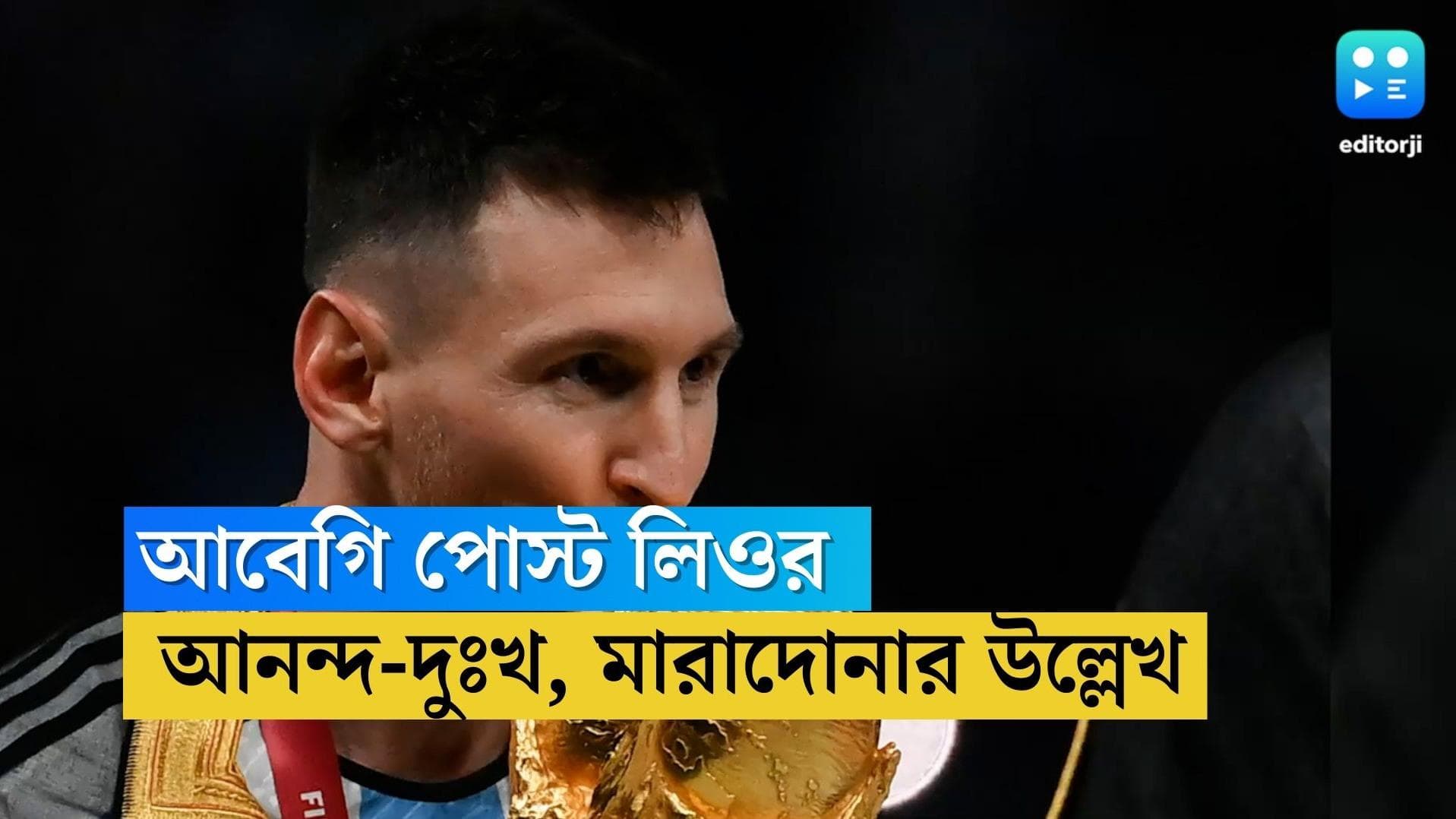 Lionel Messi: দেশে ফিরে আবেগি পোস্ট মেসির, রইল দিয়াগোর কথা, ব্যর্থতা, অপেক্ষাদের ফিরে দেখা