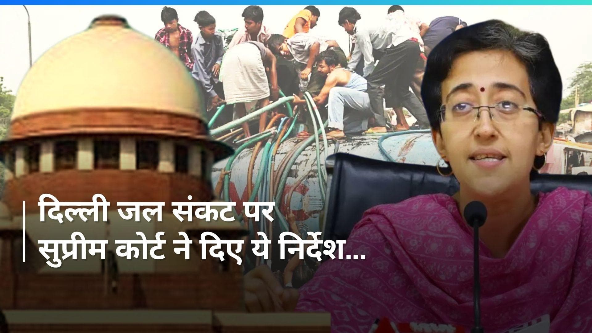 Delhi Water Crisis: दिल्ली जल संकट पर सुप्रीम कोर्ट सख्त, जानिए कब होगी इमरजेंसी मीटिंग?