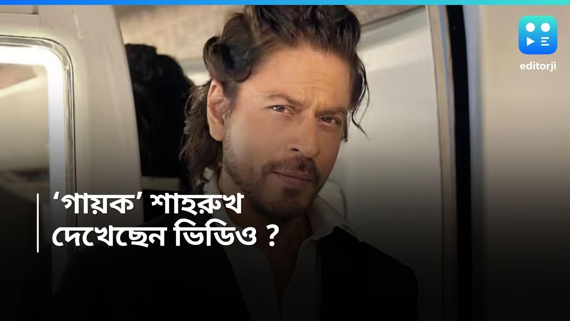 Shah Rukh Khan : মঞ্চে কিং খান, নায়ক শাহরুখ এবার গায়ক, কোন গান গাইলেন বলি সুপারস্টার ? 