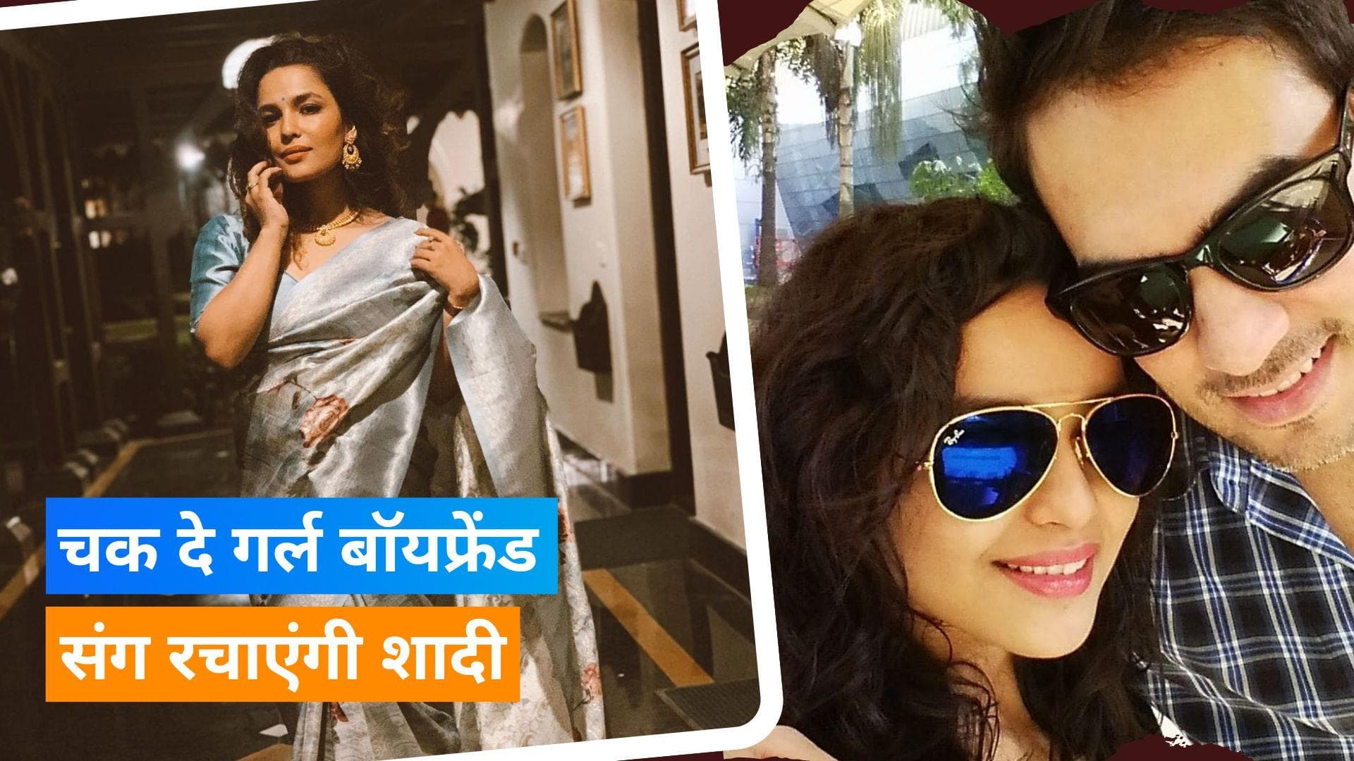 'Chak De India' फेम एक्ट्रेस Chitrashi Rawat 4 फरवरी को बॉयफ्रेंड संग राचाएंगी शादी 