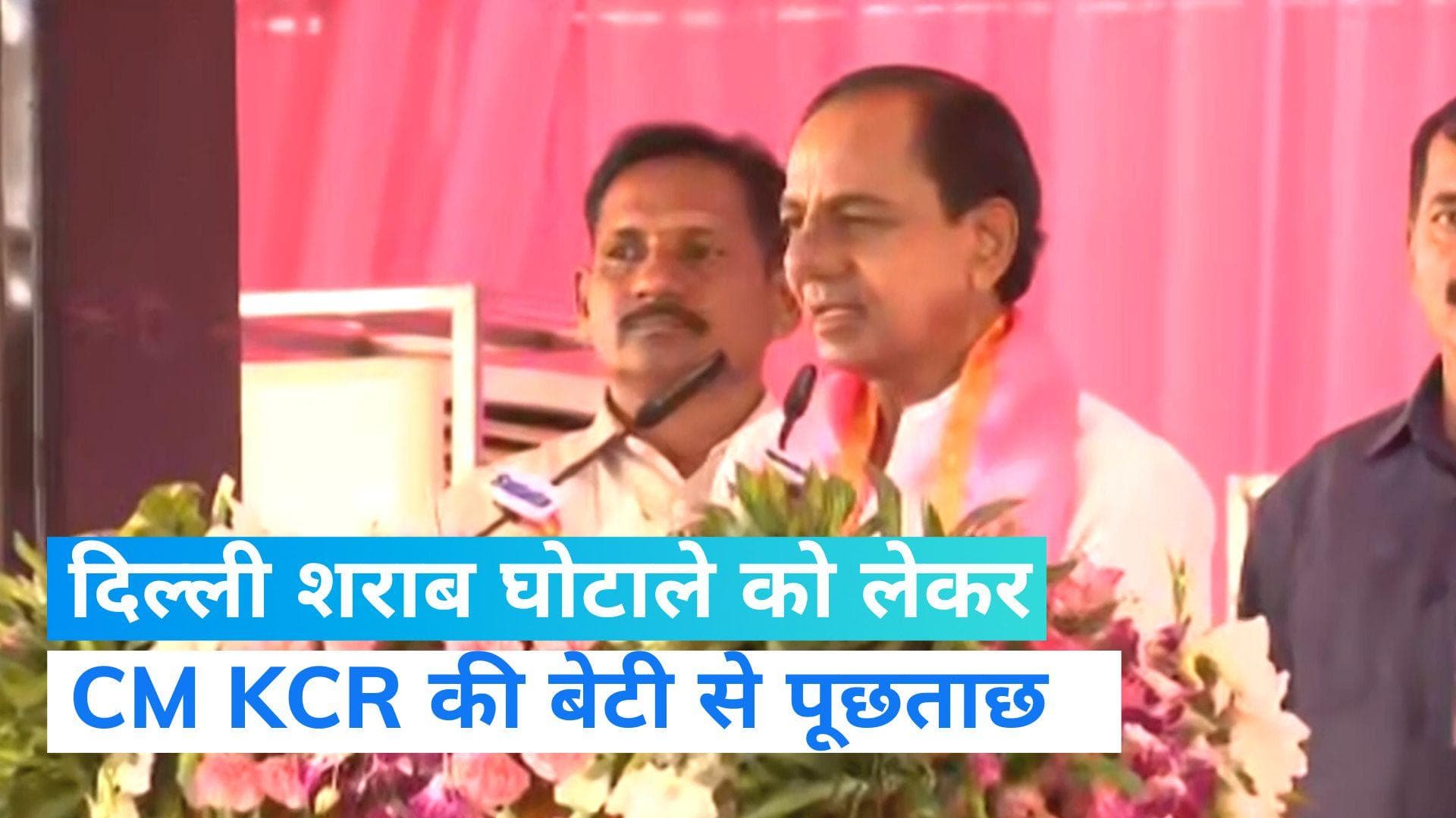 Delhi liquor Scam: KCR की बेटी कविता से दिल्ली शराब घोटाले में होगी 9 मार्च को पूछताछ, ED ने भेजा समन