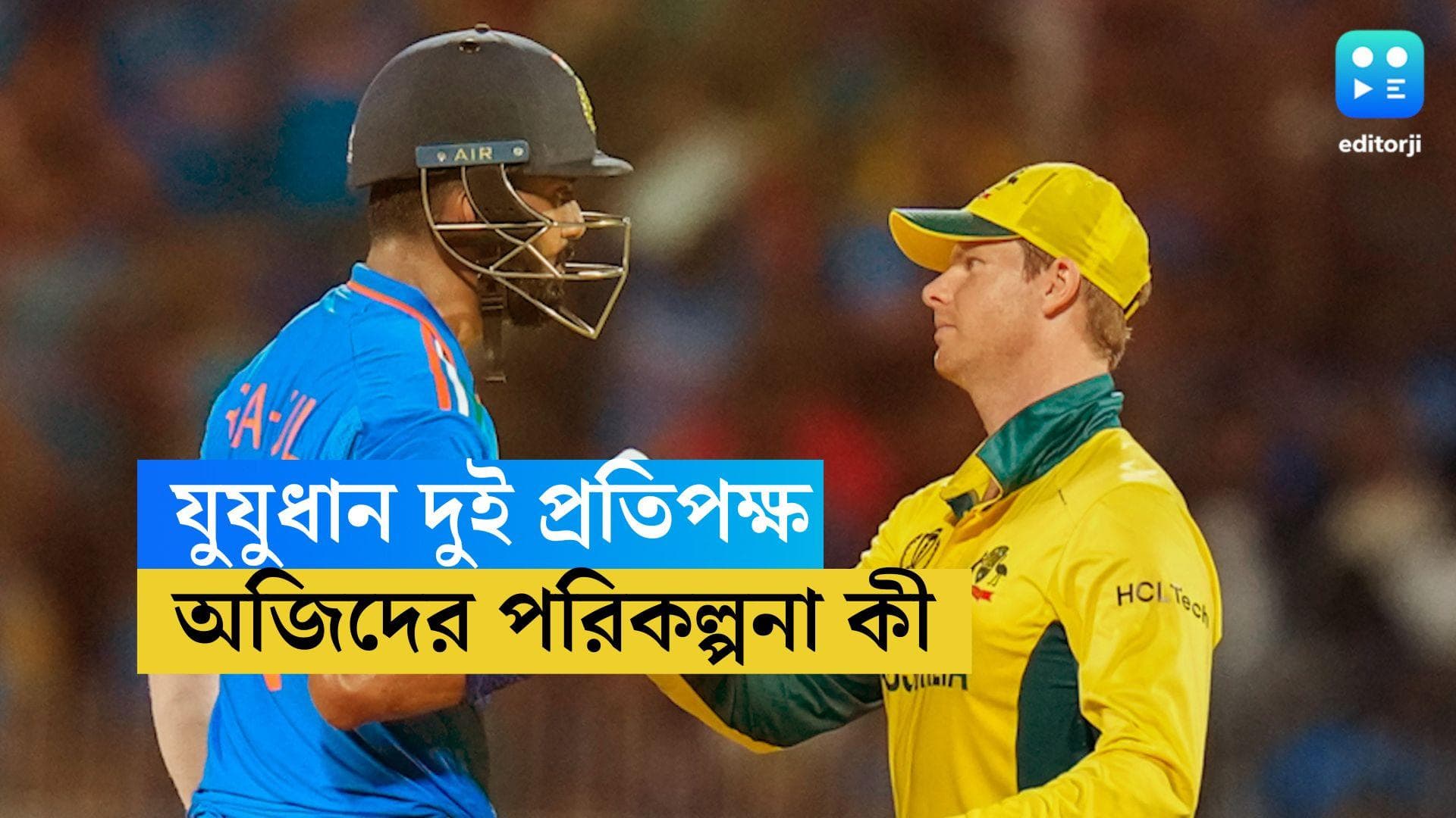 World Cup 2023: প্রতিপক্ষ ভারতকে হারাতে অস্ট্রেলিয়ার পরিকল্পনা কী? ফাঁস হল ফাইনালের আগেই