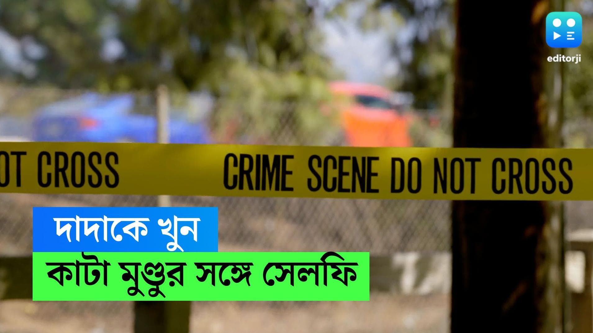 Jharkhand murder: দাদার মাথা কেটে কাটা মুণ্ডুর সঙ্গে সেলফি! গ্রেফতার অভিযুক্ত
