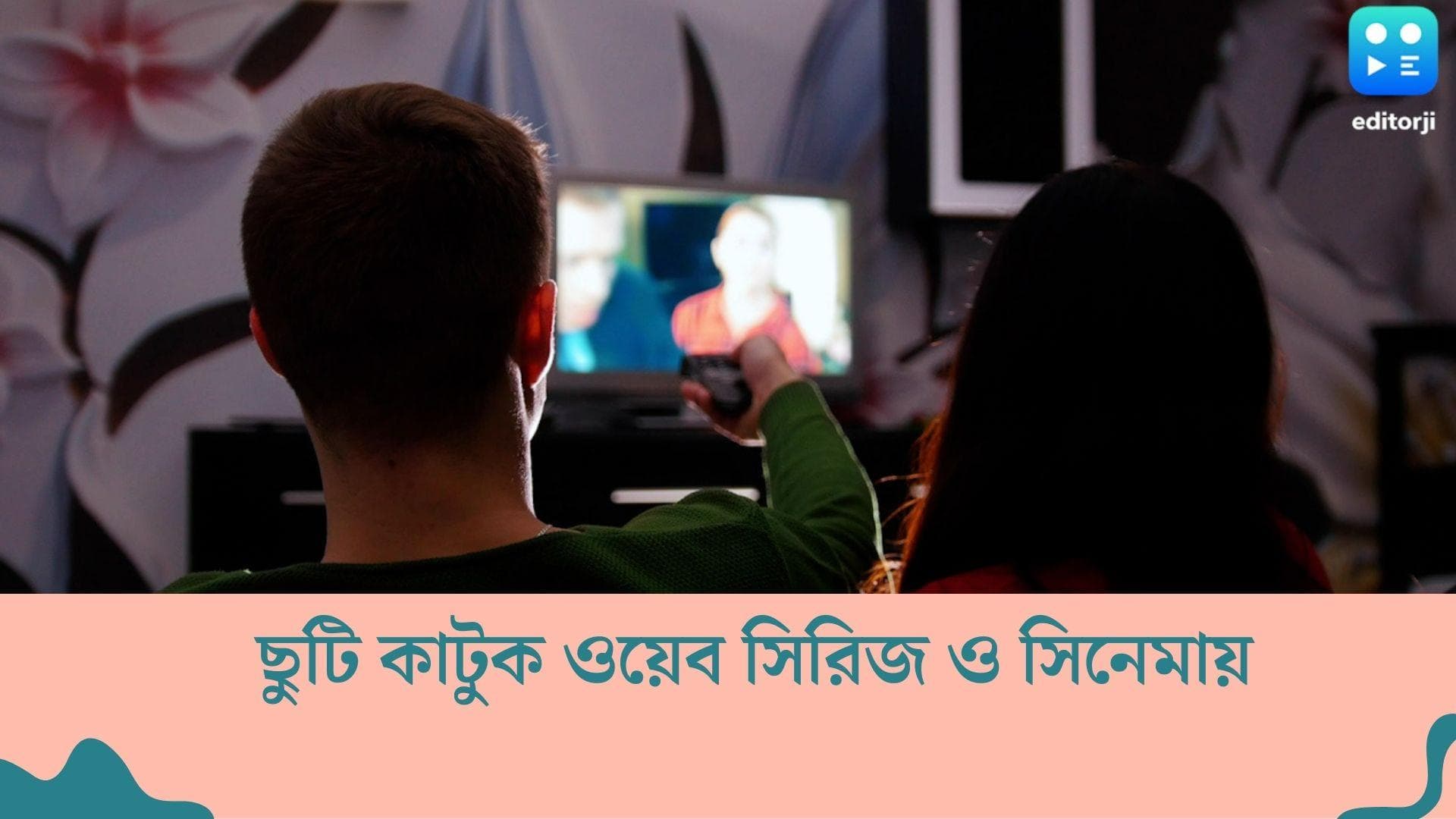 Weekly OTT Release : সপ্তাহের শেষে ওটিটিতে একাধিক সিনেমা ও ওয়েব সিরিজ, রইল তালিকা