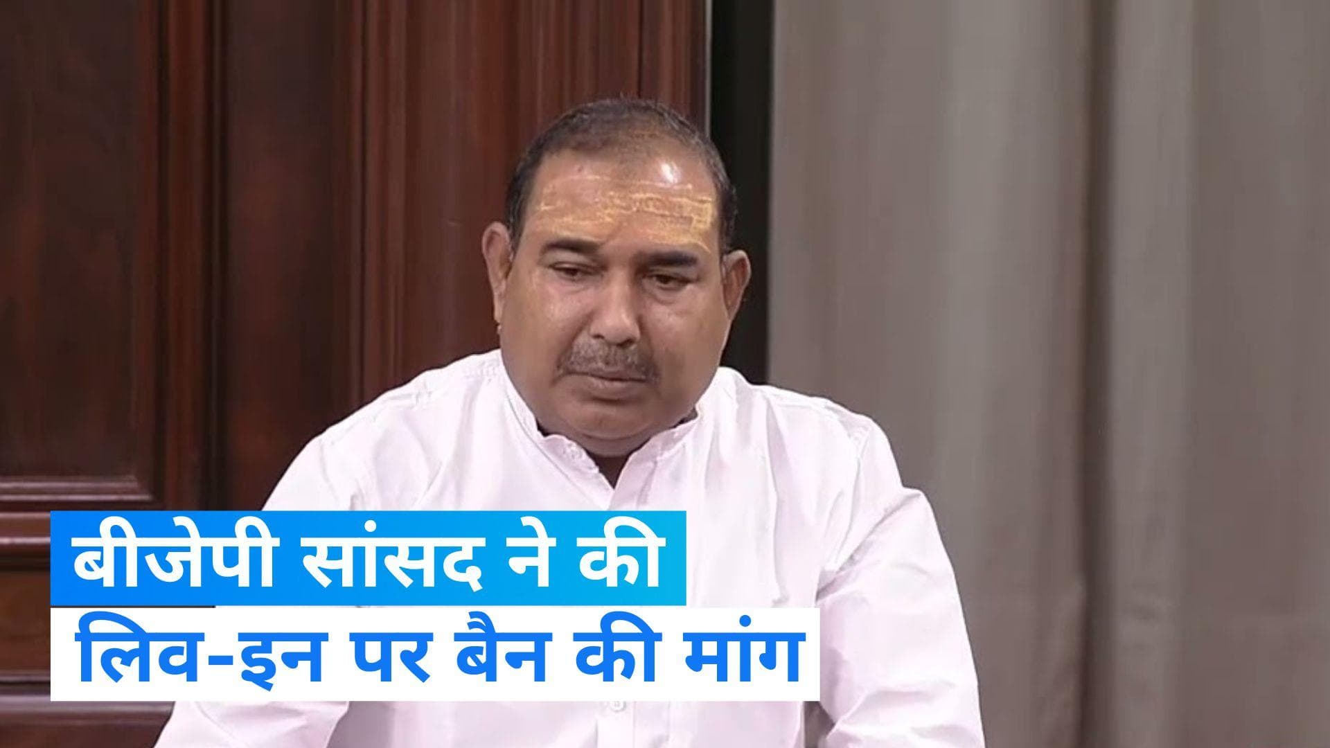 Live-in Relationships: BJP सांसद अजय सिंह ने की लिव-इन रिलेशनशिप पर बैन की मांग, राज्यसभा में दिया बयान