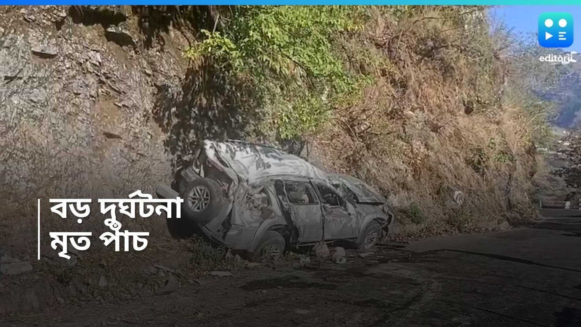 Uttarakhand News :  ভয়াবহ গাড়ি দুর্ঘটনা, প্রাণ গেল চার পর্যটকের, আহত এক