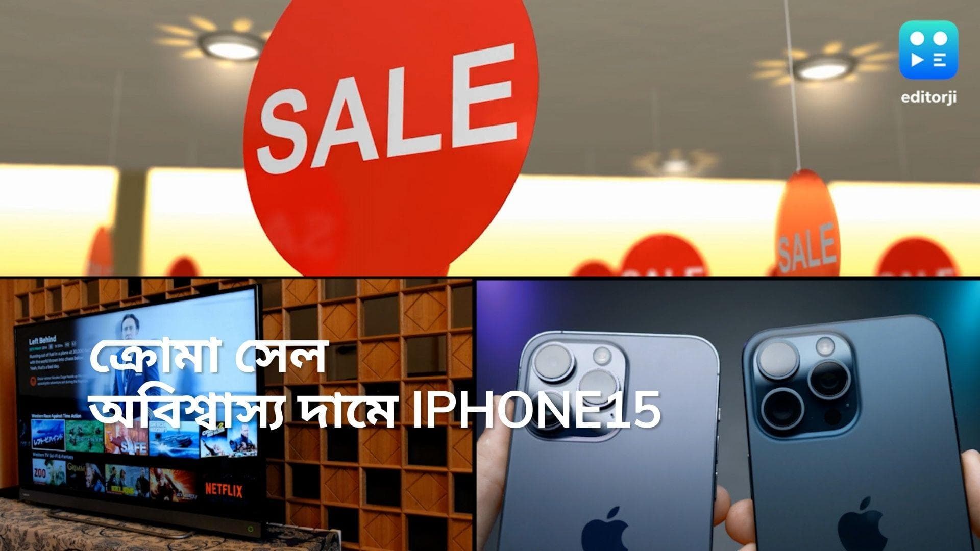 Republic Day Sale : কম দামে iphone15, ৯৯৯ টাকা দিলেই টিভি ! প্রজাতন্ত্র দিবস উপলক্ষে দারুণ অফার ক্রোমায় 