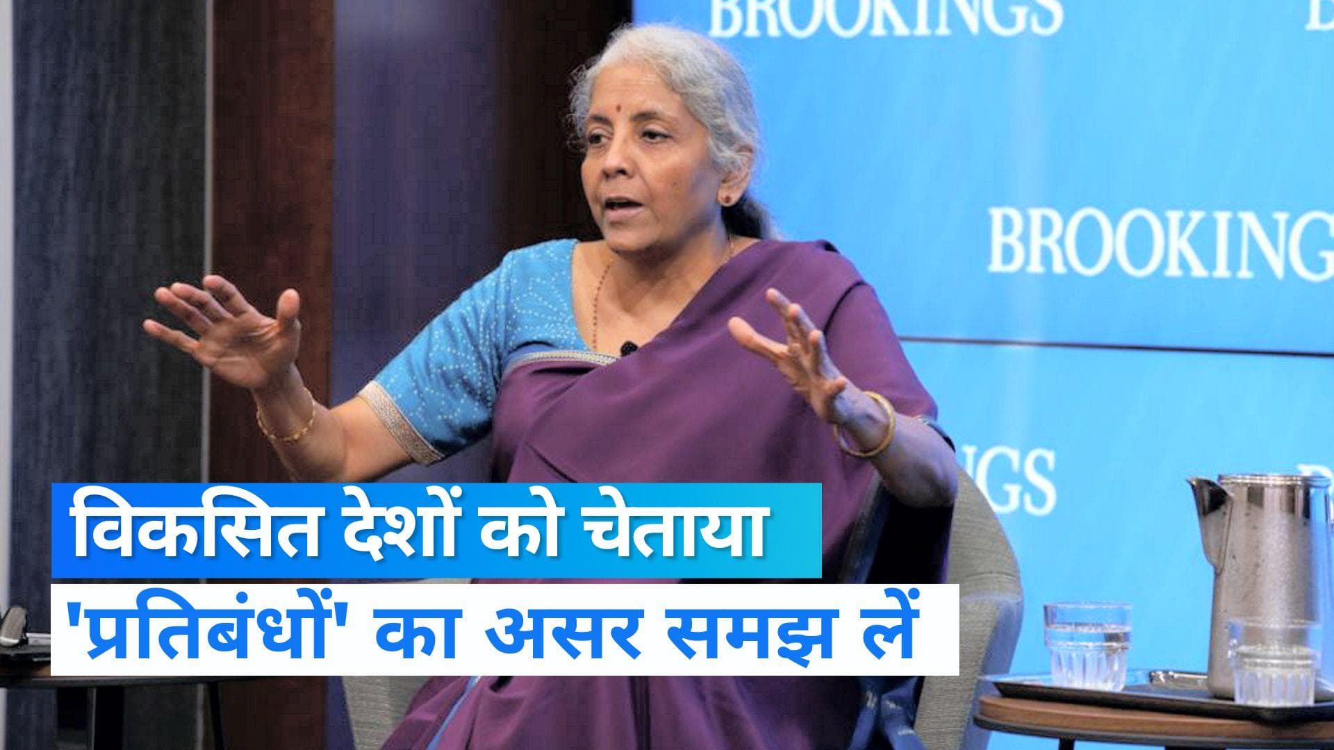 Nirmala Sitharaman: विकसित देश अपने फैसले के विश्वव्यापी असर की लें जिम्मेदारी, बोलीं वित्त मंत्री