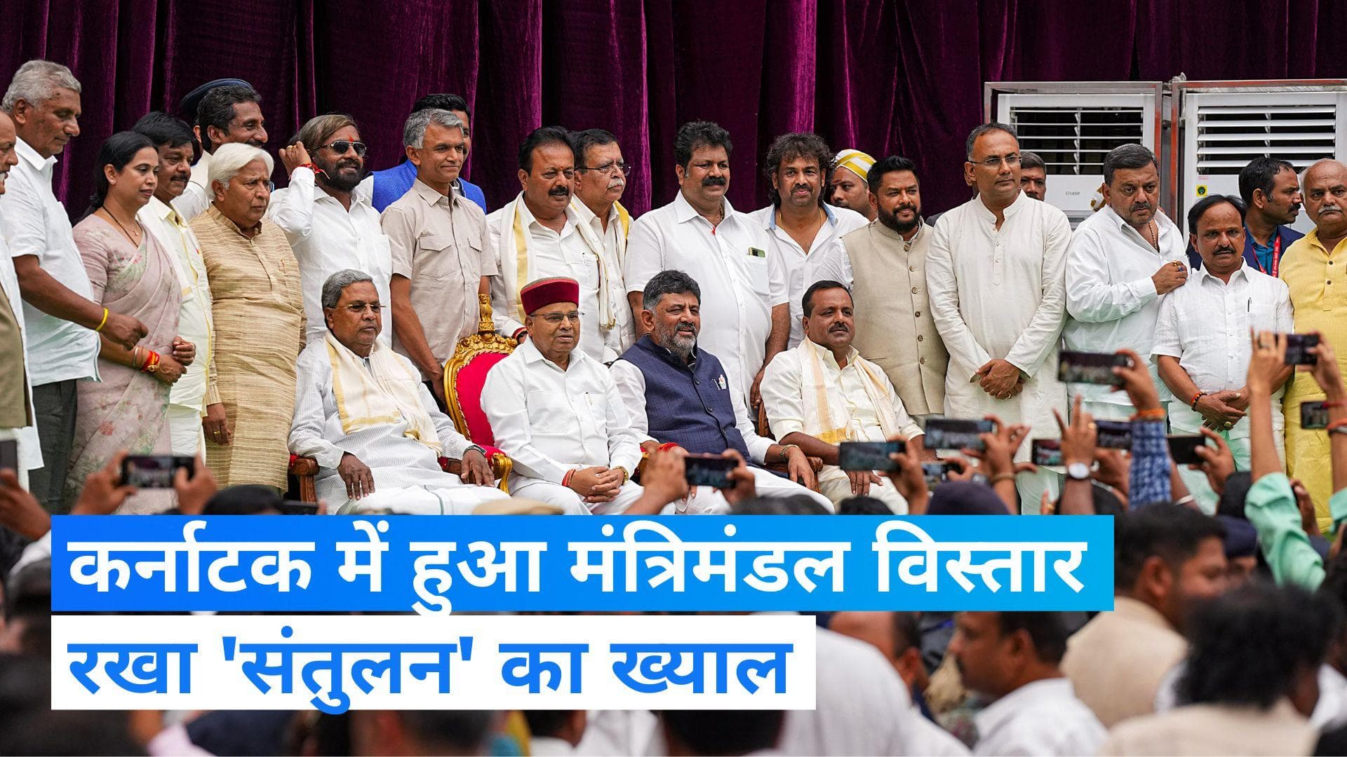 Karnataka Cabinet Expansion: कर्नाटक में सिद्धारमैया कैबिनेट का विस्तार, 2024 की रणनीति दिख रही है साफ